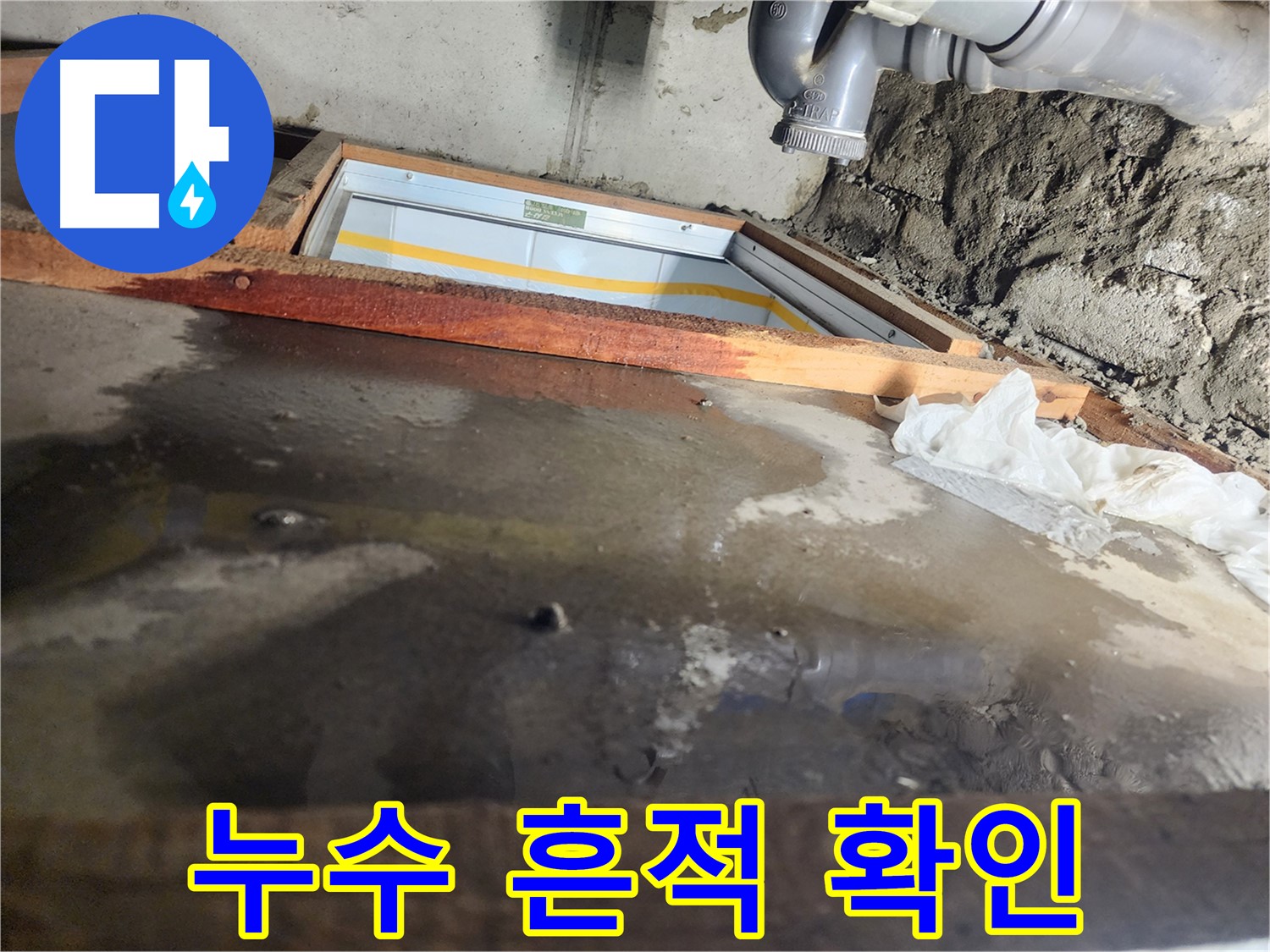 인천 계양구 작전동 코오롱아파트 누수 - 정확한 누수 발생 지점 확인 중