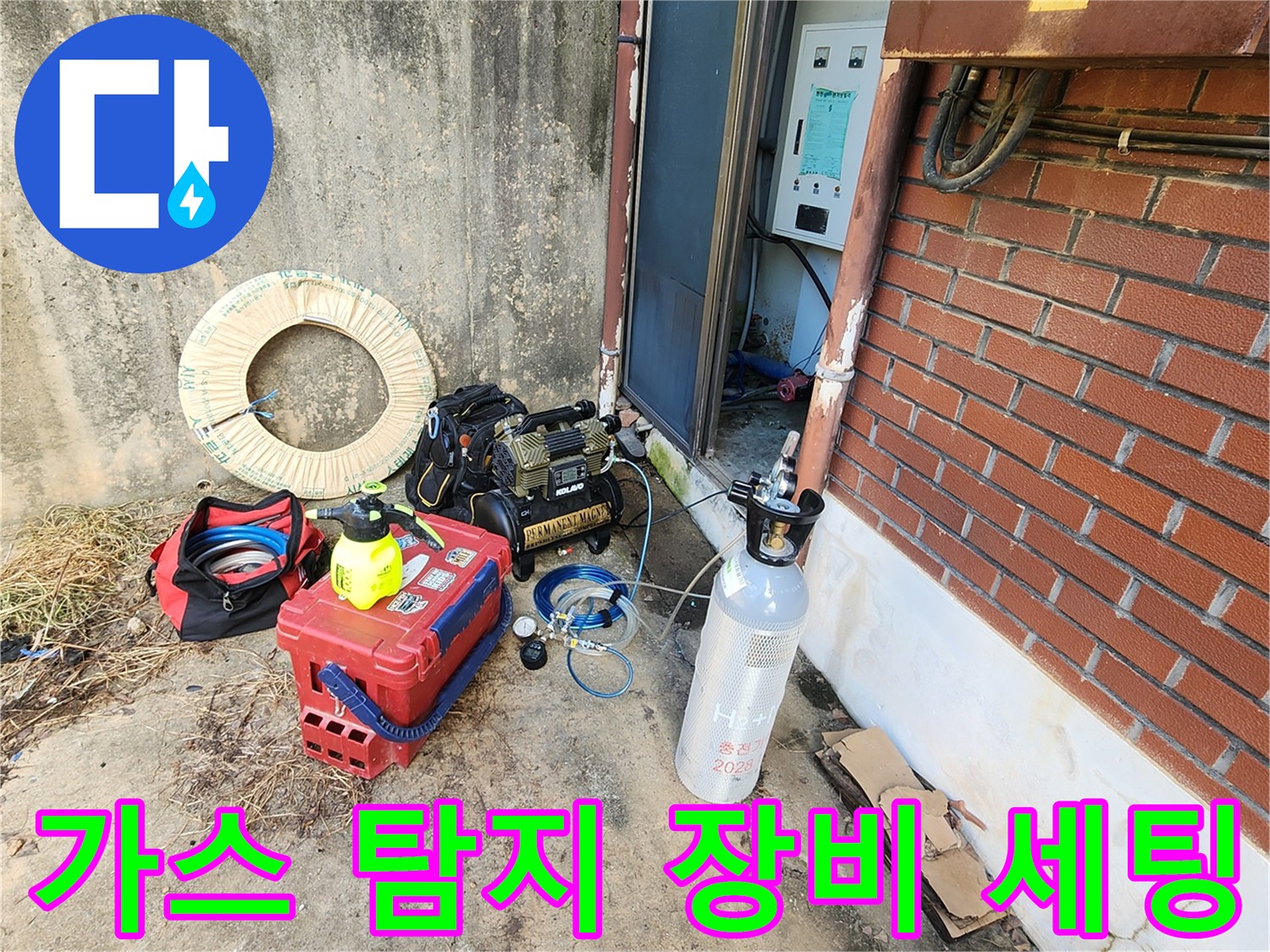 배관 누수를 확인하기 위해 현장에 설치된 가스 및 압력 측정 기구