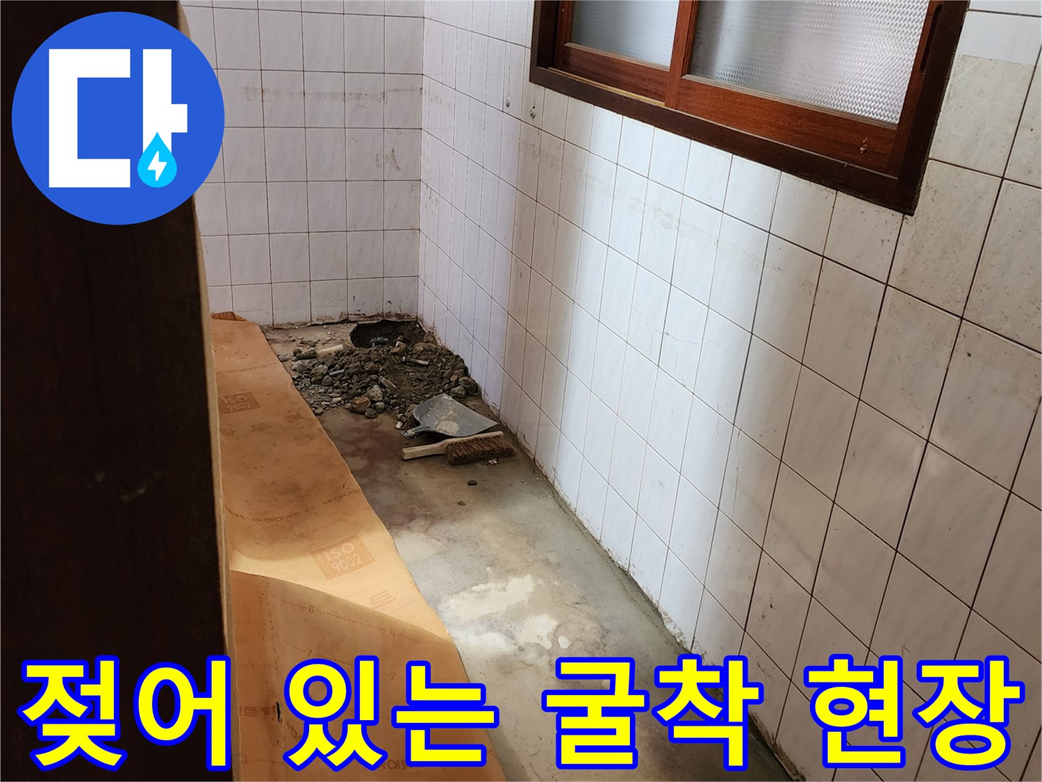 신북면 현장의-배관 주변 젖은 토사와 파손된 배관 확인 상태입니다.