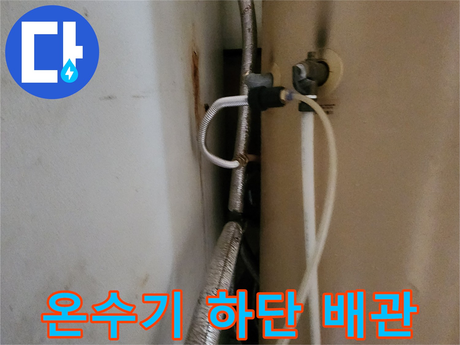 온수기-탱크와-연결된-급수-배관의-근접샷