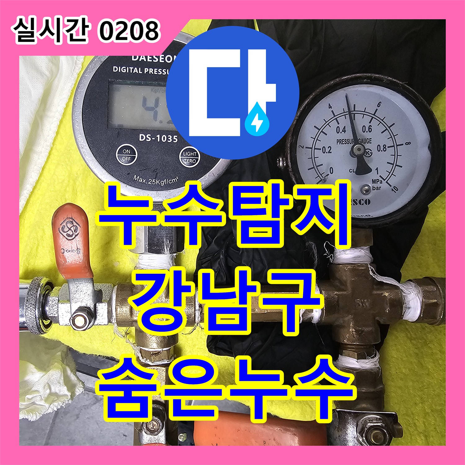 누수탐지, 강남구 선릉로 최첨단 장비로 숨은 누수까지 완벽하게 찾아내다, 강남구