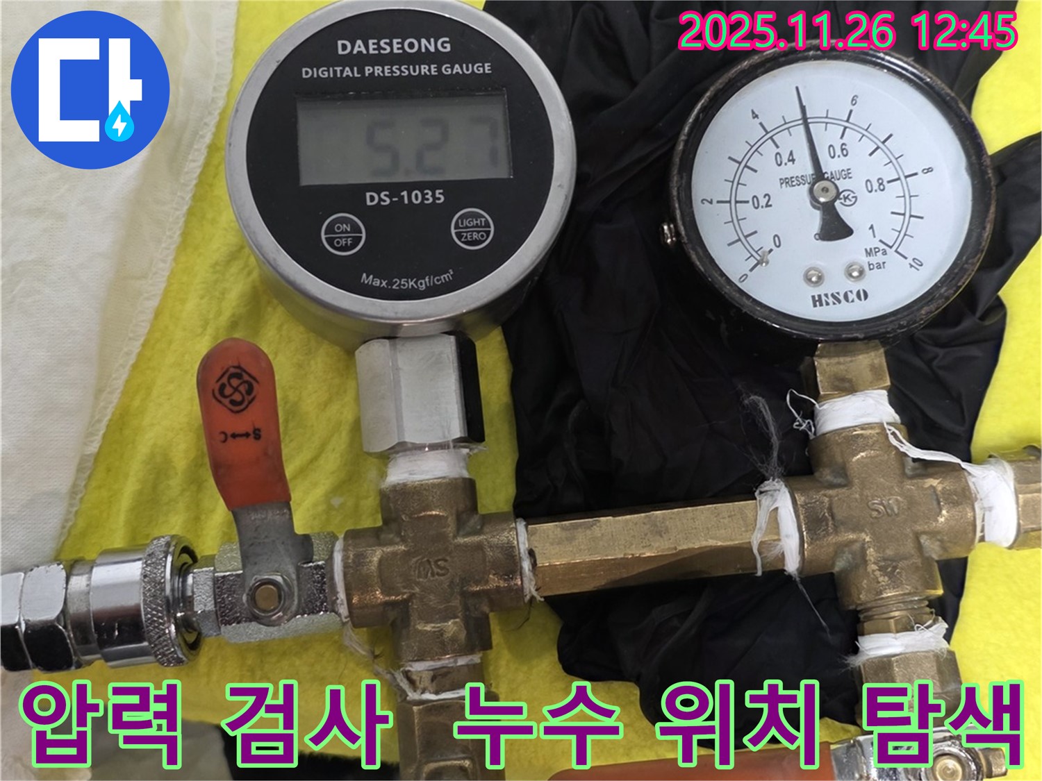 압력 검사를 통해 누수 위치를 정확하게 탐색합니다 - 최신 장비와 기술력으로 완벽 해결!