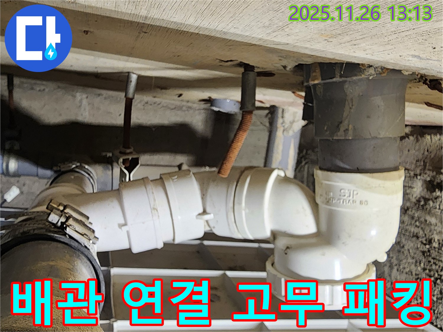 배관 연결 고무 패킹 - 노후 - 누수 유발