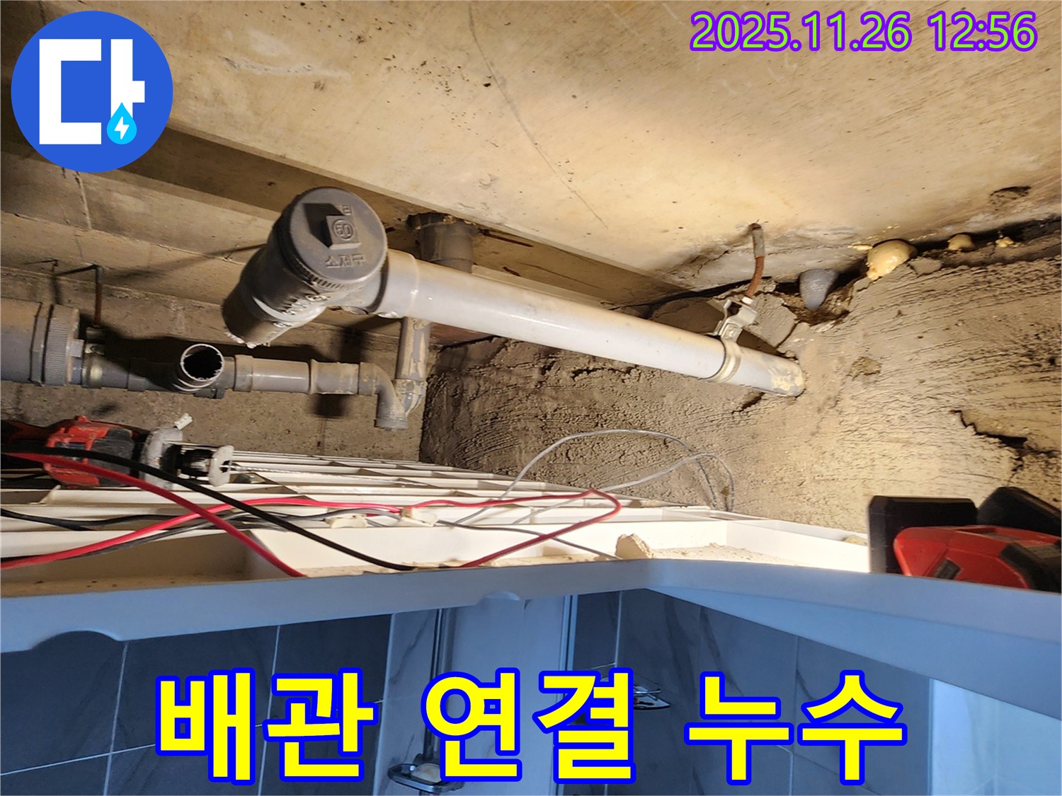 배관 연결 누수 - 노후 배관 연결 부위 누수 문제 해결