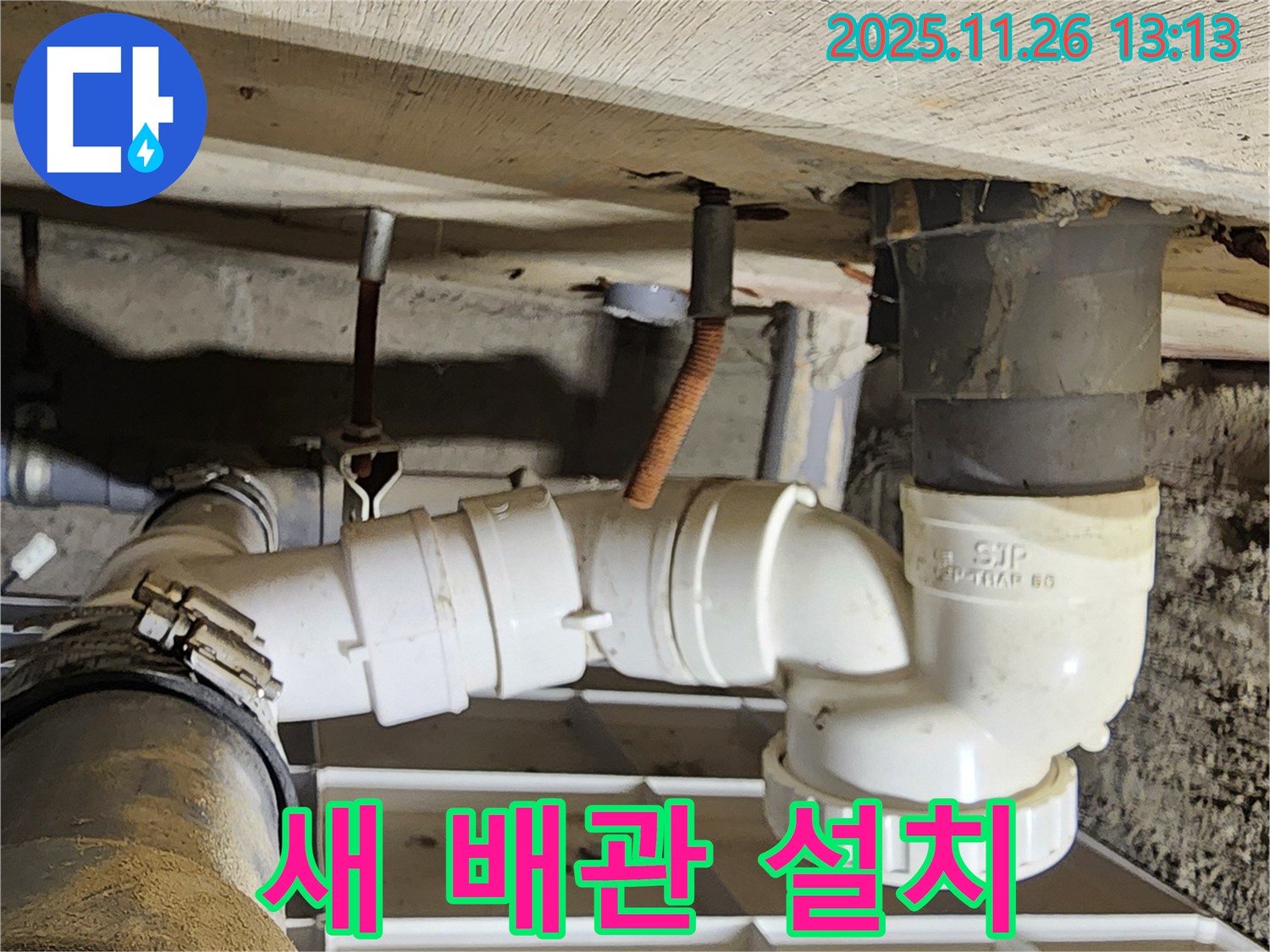 새 배관 설치 - 튼튼한 자재 - 오래 사용