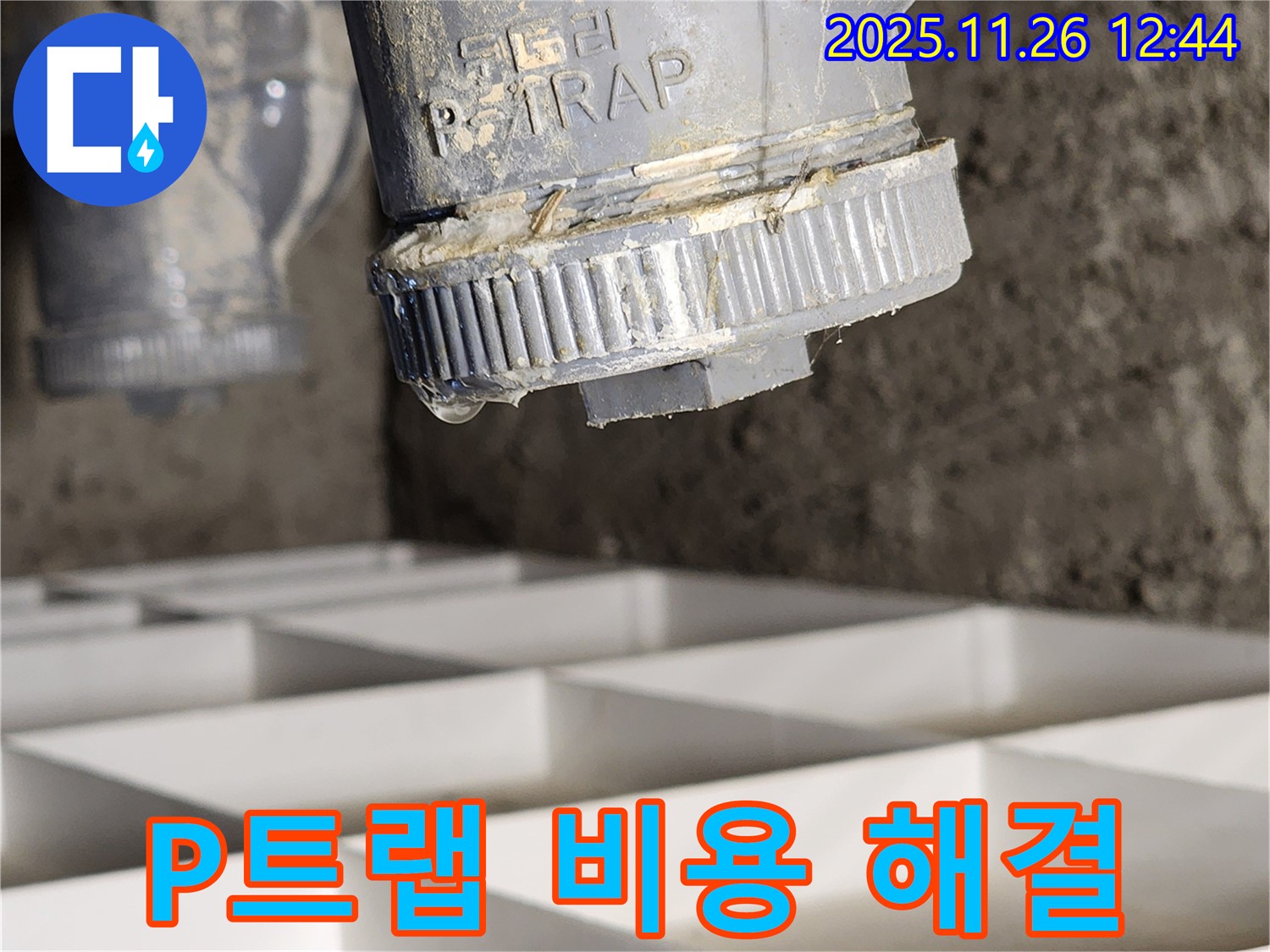 신북면 세면대 P트랩 누수, 합리적인 비용으로 완벽하게 해결해 드립니다 - 투명한 견적과 꼼꼼한 시공!