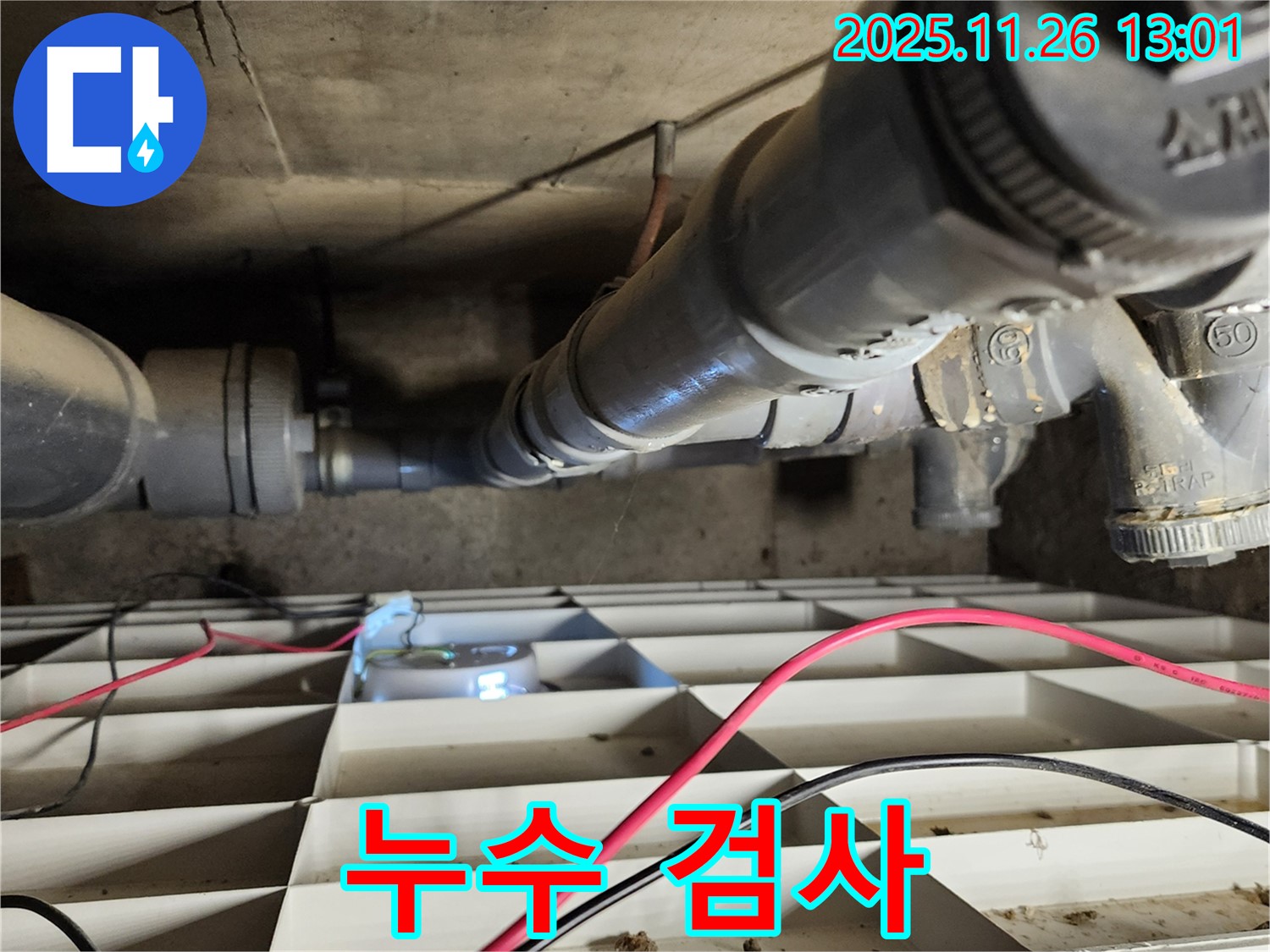 포천 고일리 누수 - 신북면 누수 문제, 꼼꼼한 검사로 숨겨진 누수까지 찾아냅니다.