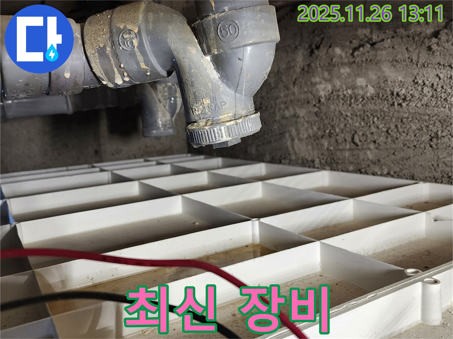 포천 신북면 고일리 - 최신 누수 탐지 장비 - 정확하고 신속하게!