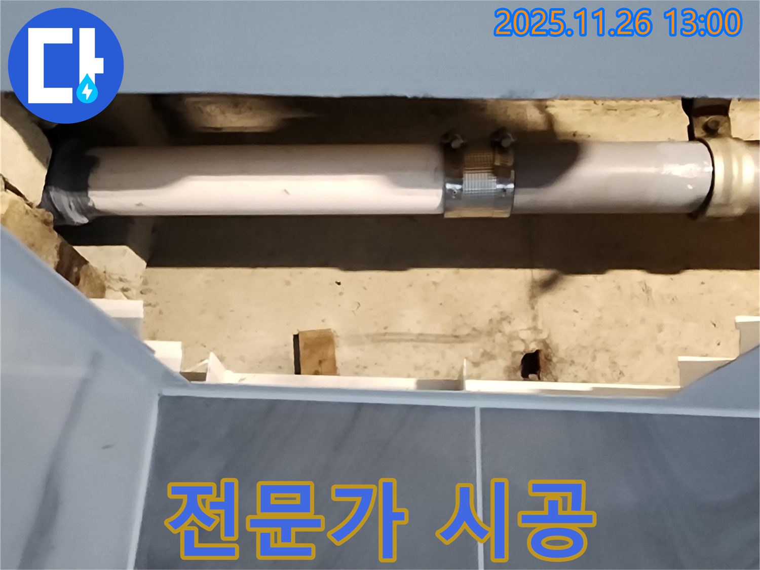 포천 신북면 고일리 - 포천 누수 전문가의 완벽한 욕실 배수관 누수 시공!