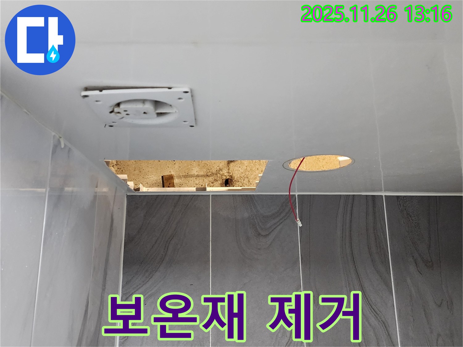 포천시 신북면 고일리 누수 현장 - 정확한 누수 원인 파악을 위해 배관 보온재를 제거하고 있습니다.