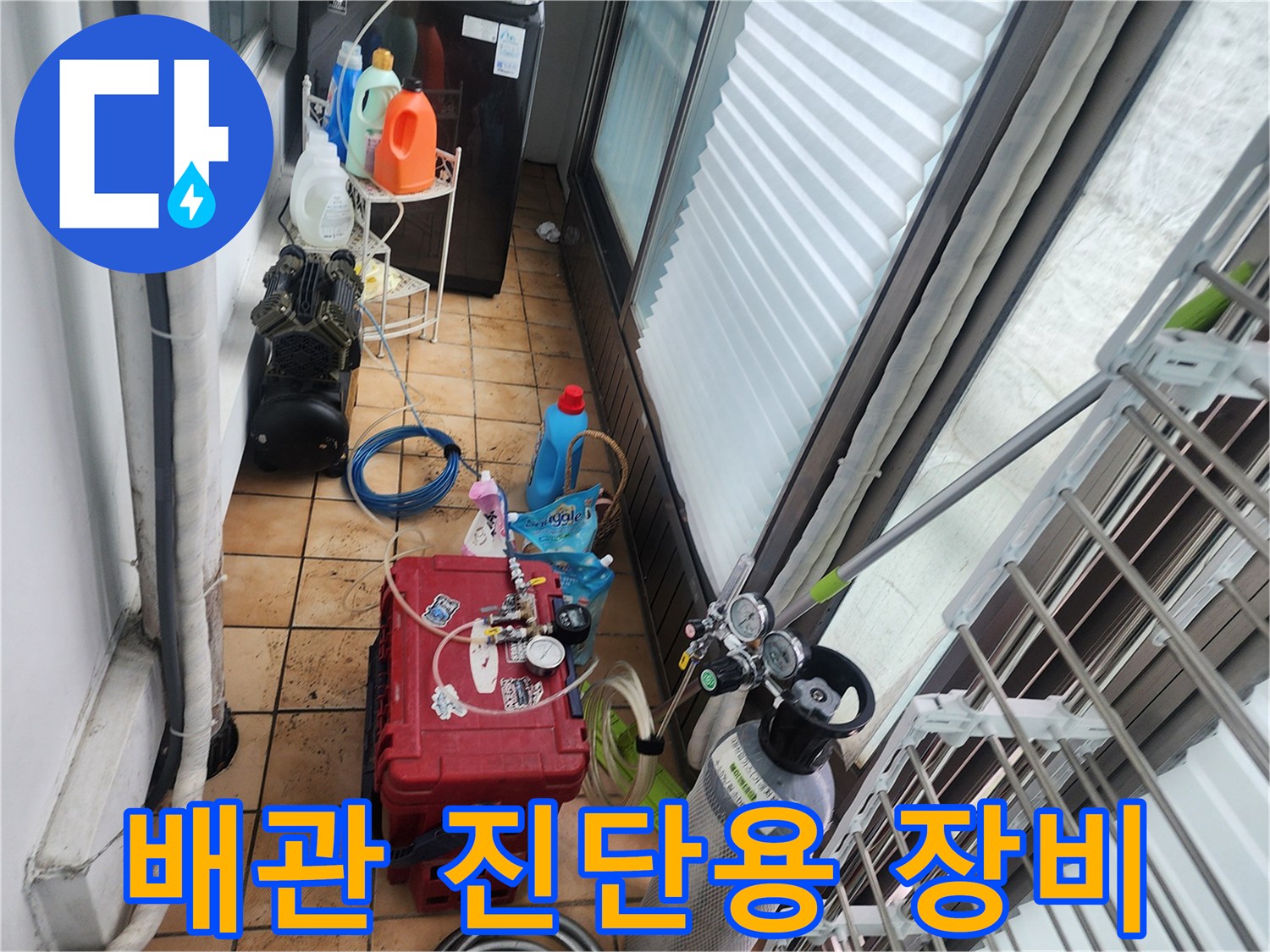 누수 지점 탐색을 위해 준비된 가스 주입용 실린더와 압력 측정 도구들