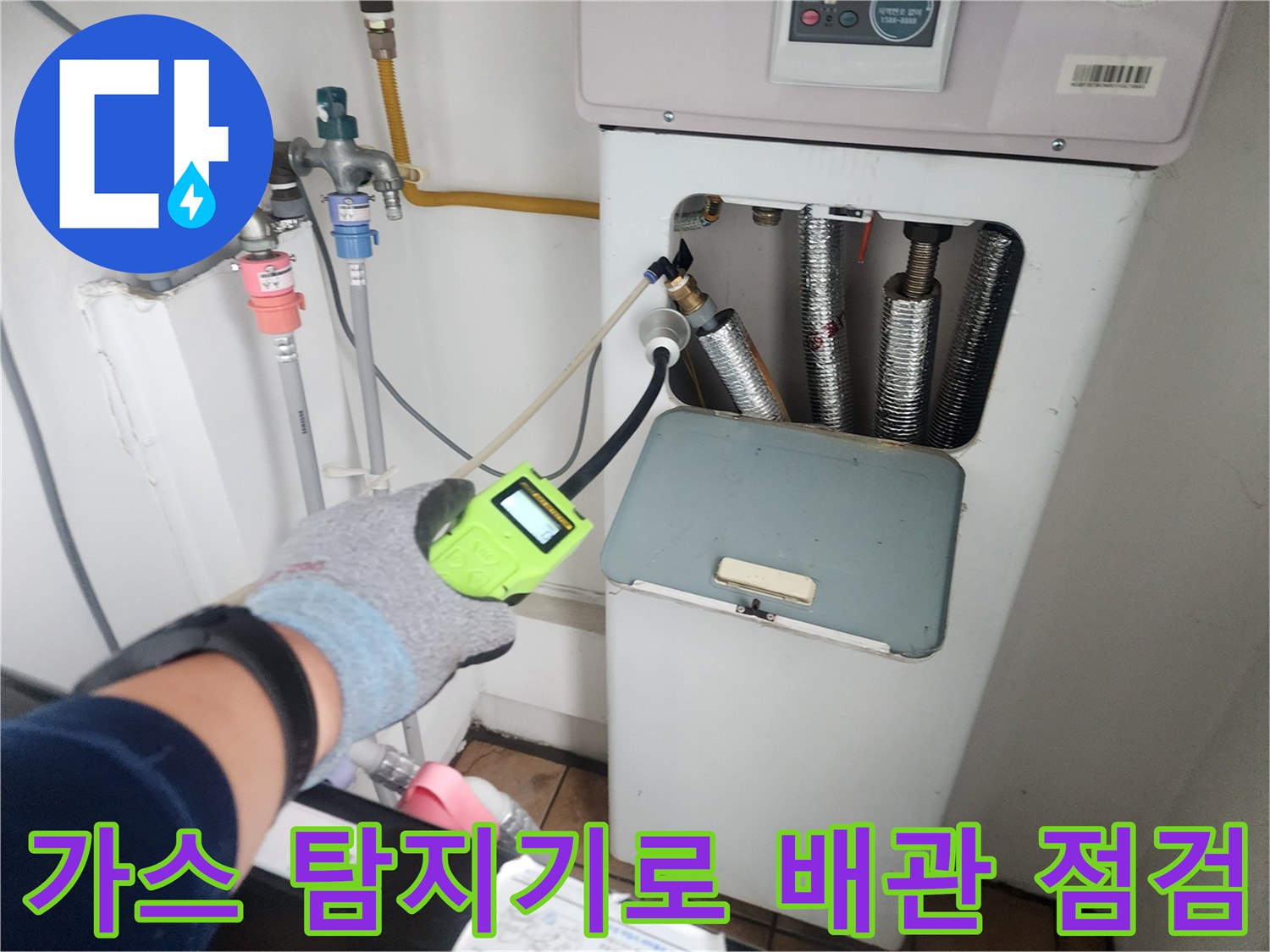 보일러실 내부-가스 탐지기를 이용한 배관 누수 정밀 진단 과정
