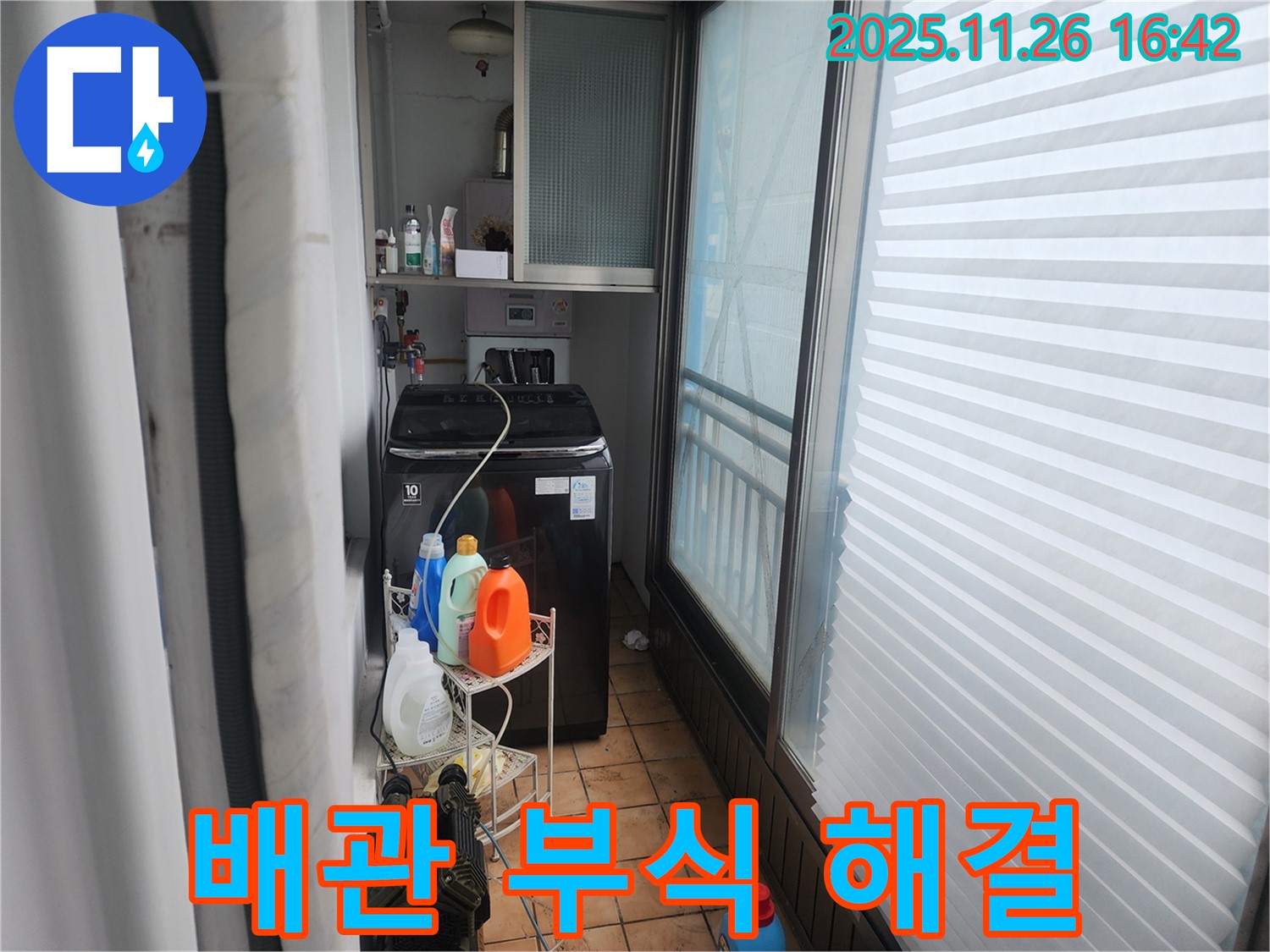 포천 신북면 삼성당리 세탁기 급수 배관 - 연결 부식으로 인한 누수 완벽하게 해결