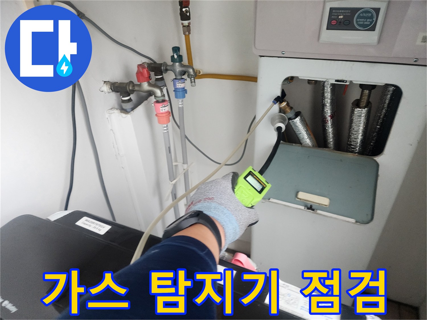 포천 신북면 현장에서 가스 탐지기를 이용해 배관 누수 지점을 확인하는 모습입니다.