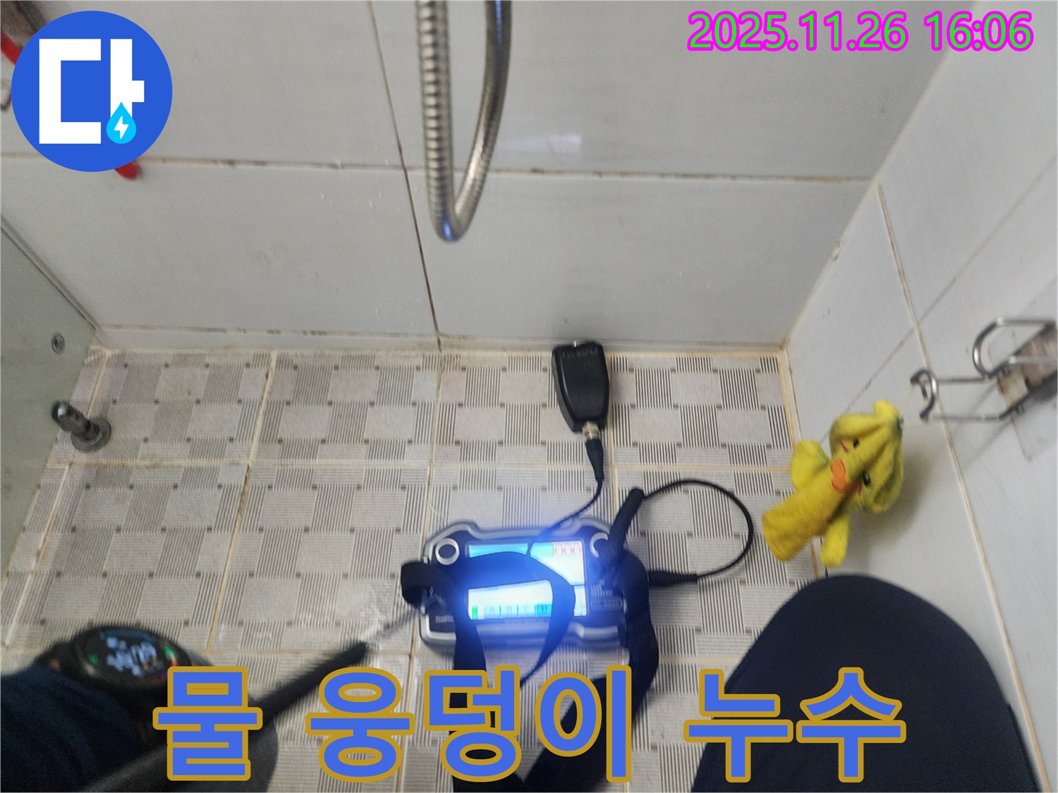 포천시 신북면 삼성당리 누수탐지 - 샤워기 물을 틀면 물 웅덩이가 생긴다면 배수 불량과 누수 여부를 확인하세요!