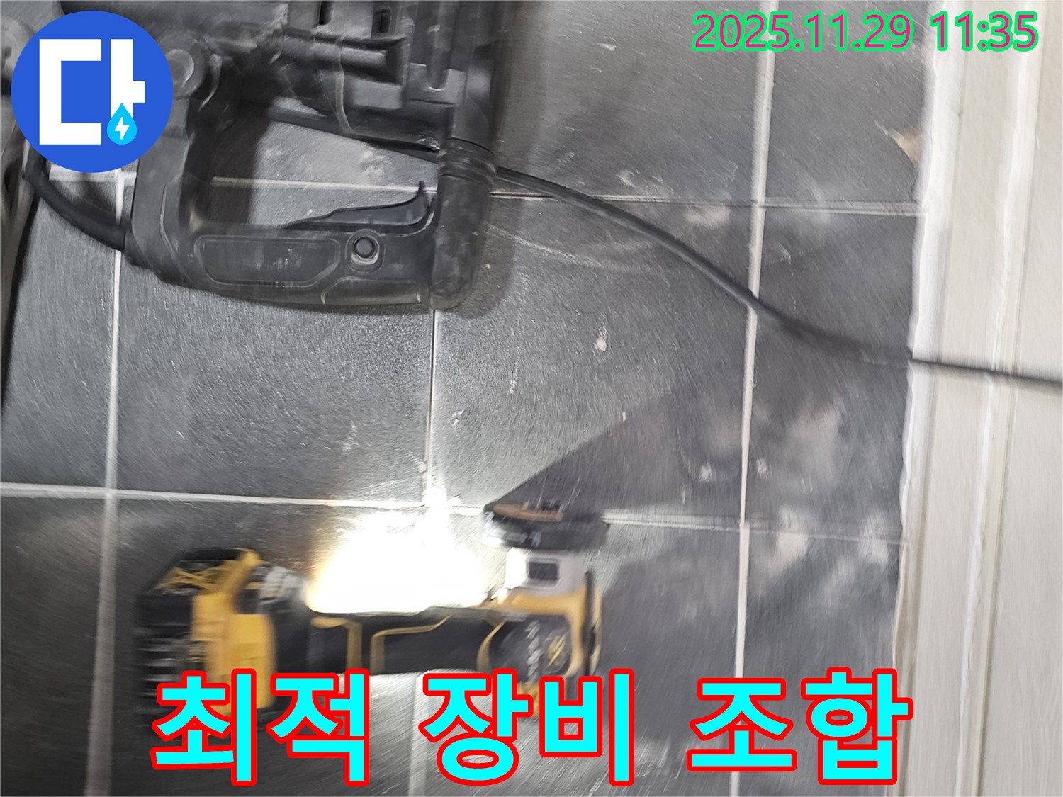 누수 탐지를 위한 해머 드릴과 타일 커팅기 - 파주시 광탄면