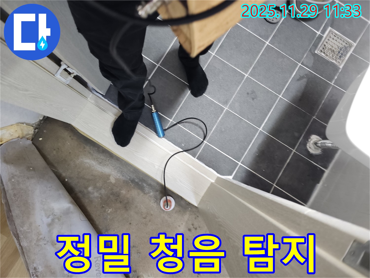 첨단 청음식 누수 탐지 장비를 사용하여 파주시 광탄면 심궁로 지역의 누수 문제를 해결합니다 - 소리에 집중하여 누수 위치를 정확히 찾아냅니다.