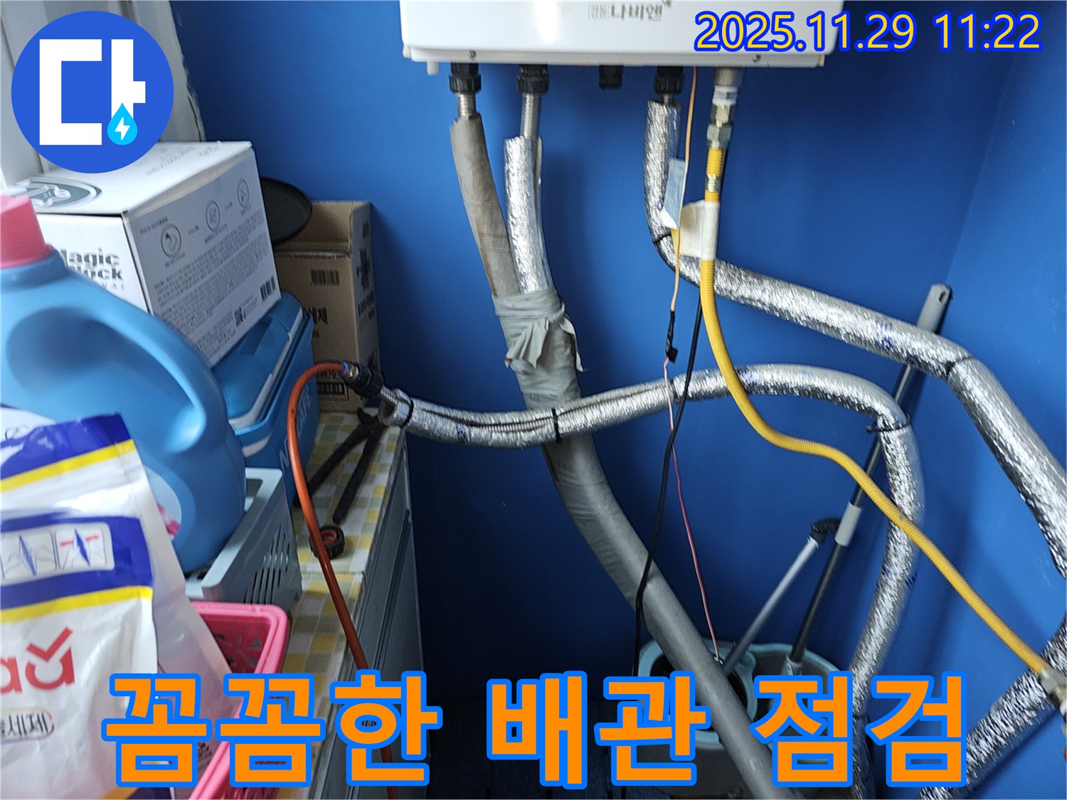 파주시 광탄면 봉골리 누수 - 배관 상태를 꼼꼼하게 점검하는 전문가의 모습