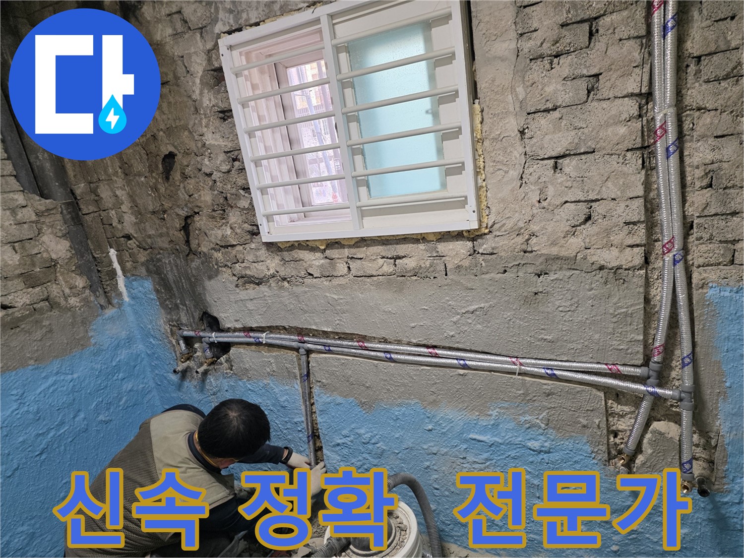 서초구 서초2동 - 꼼꼼한 점검으로 정확한 누수 원인을 진단합니다!