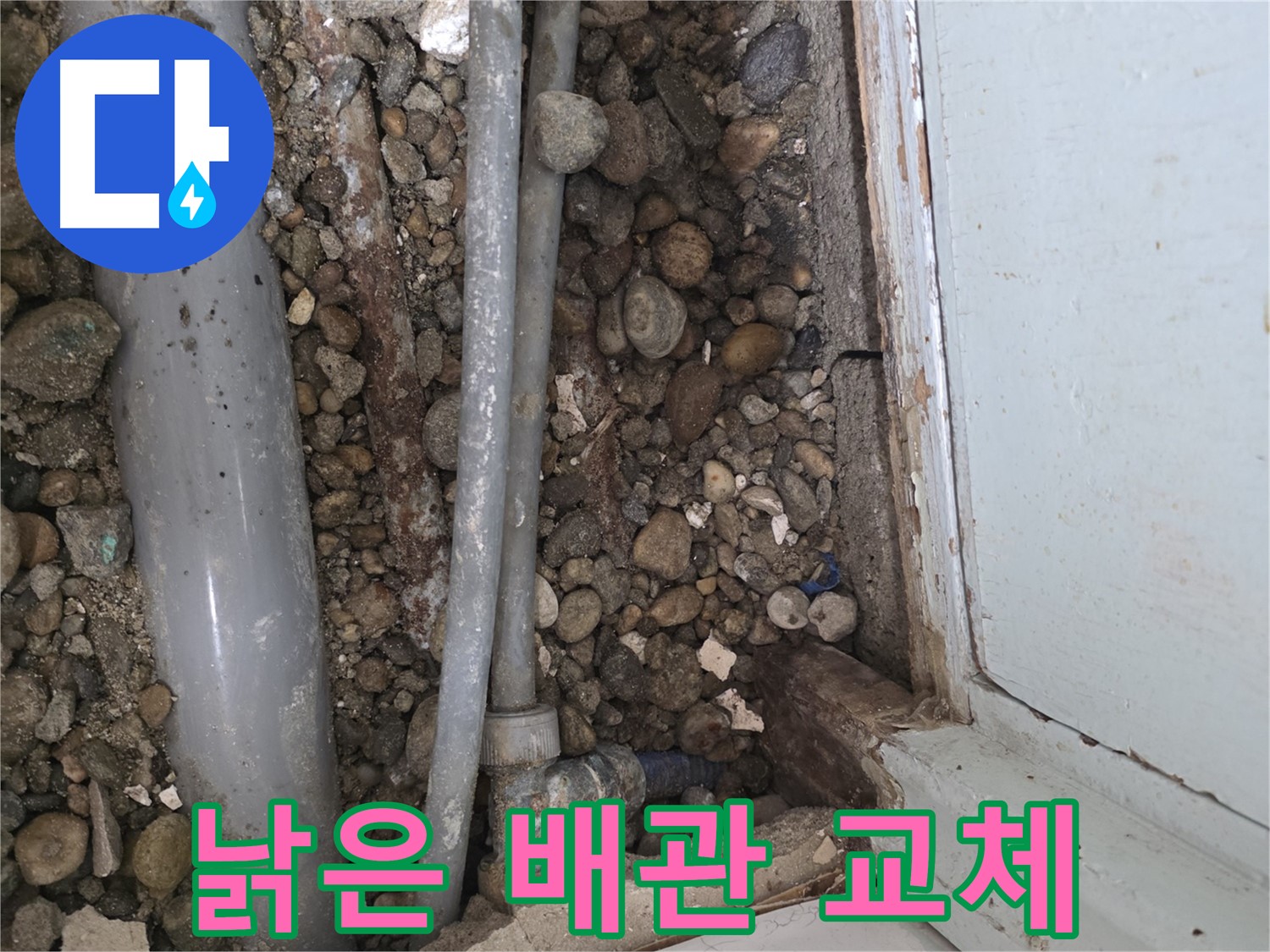서초2동 누수 - 노후 배관 교체로 누수 문제 해결