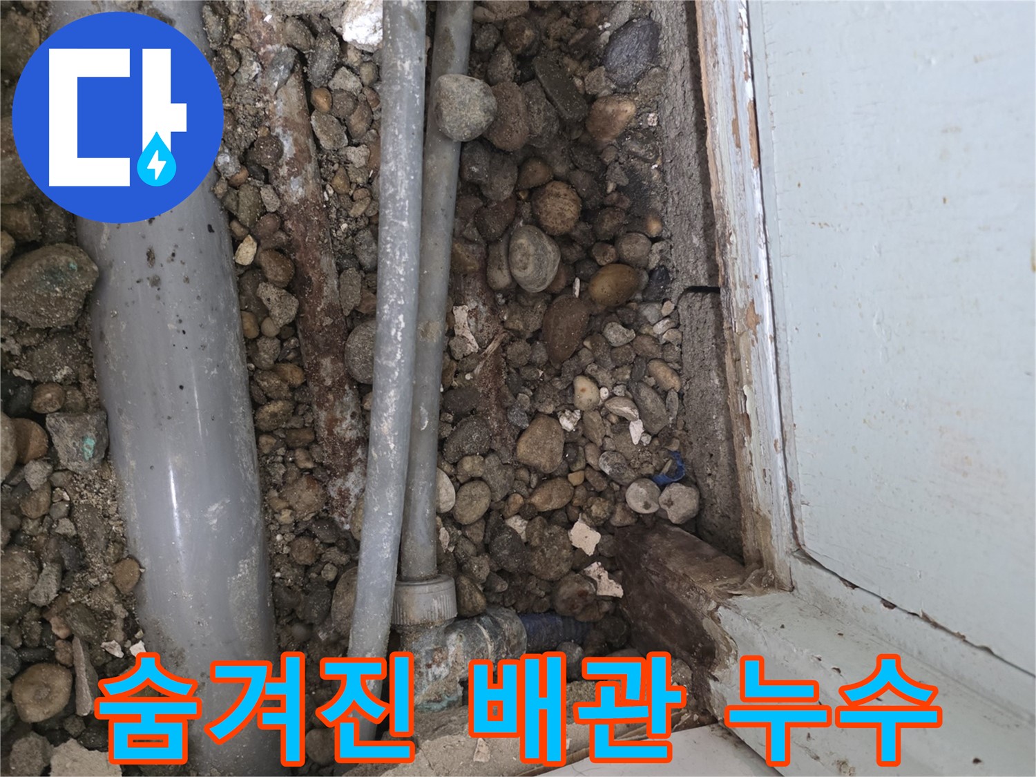 50번지 누수 - 베테랑 기술로 누수 문제 깔끔하게 해결