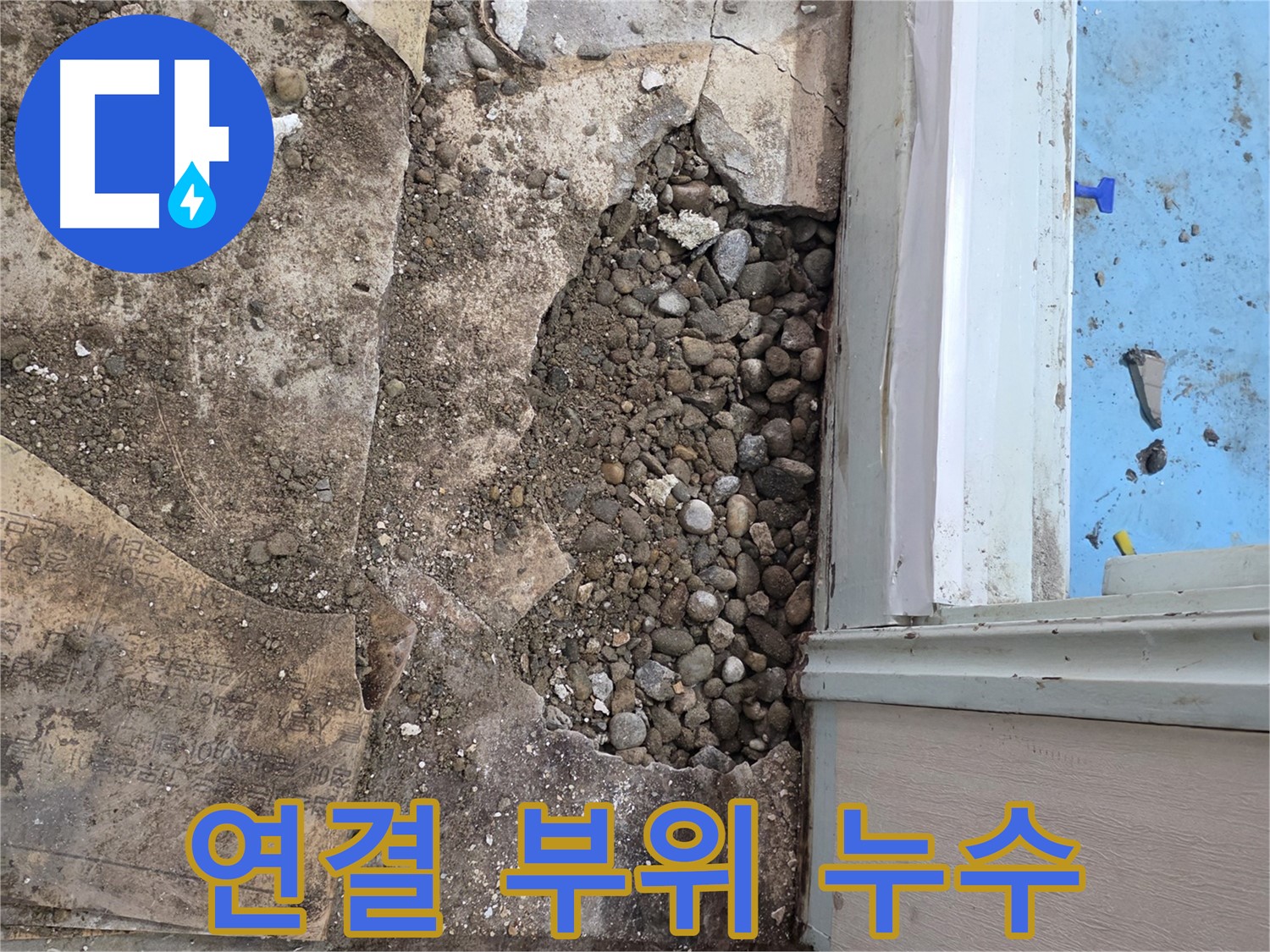 서초2동 누수 현장 - 합리적인 비용으로 누수 진단
