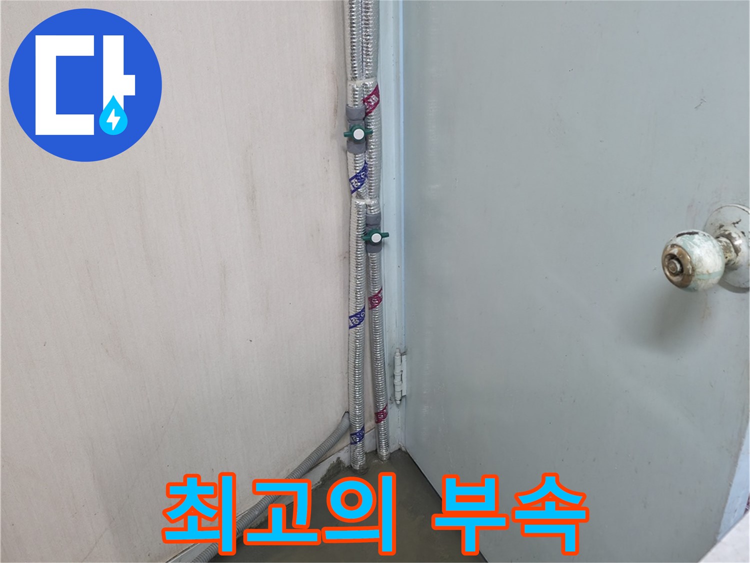 방배동 누수 - 누수 부위를 정확하게 확인하고 신속하게 해결합니다.