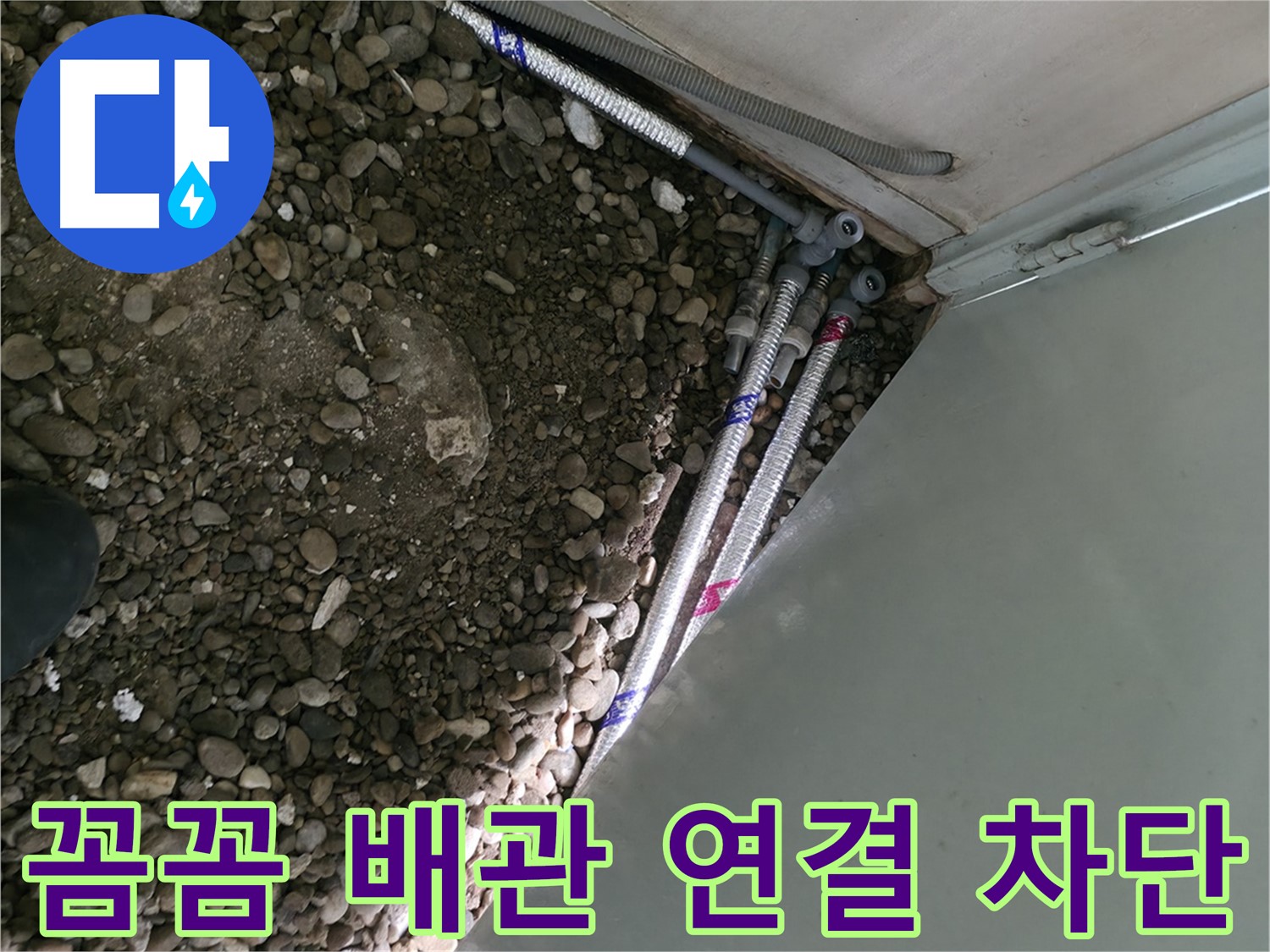 명달로4길 누수 - 꼼꼼한 배관 연결로 누수를 완벽하게 차단하고, 확실한 AS까지 보장하는 서초구 누수 전문가!