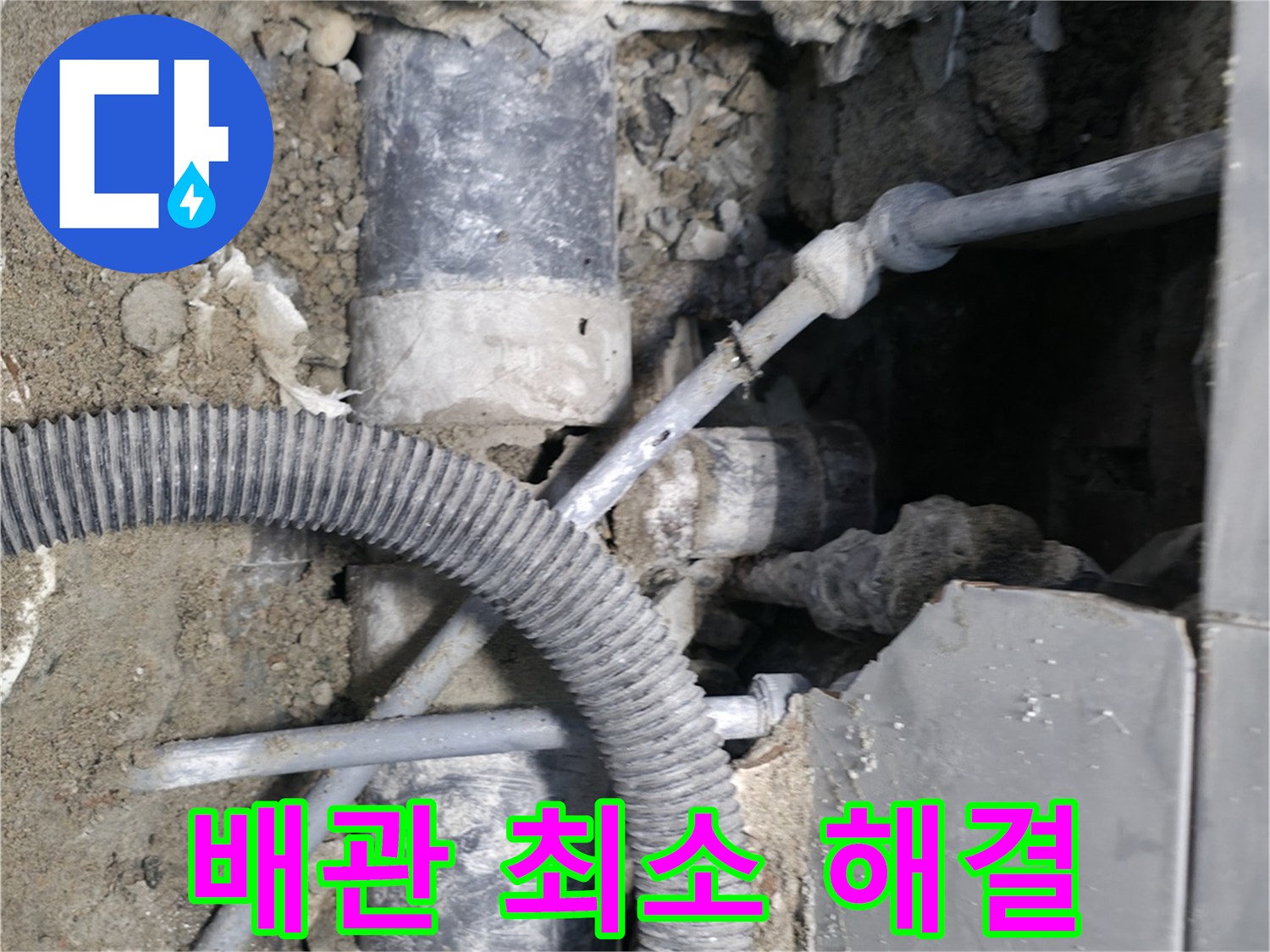 명달로4길 누수 - 낡은 배관, 최소 비용으로 누수 해결!