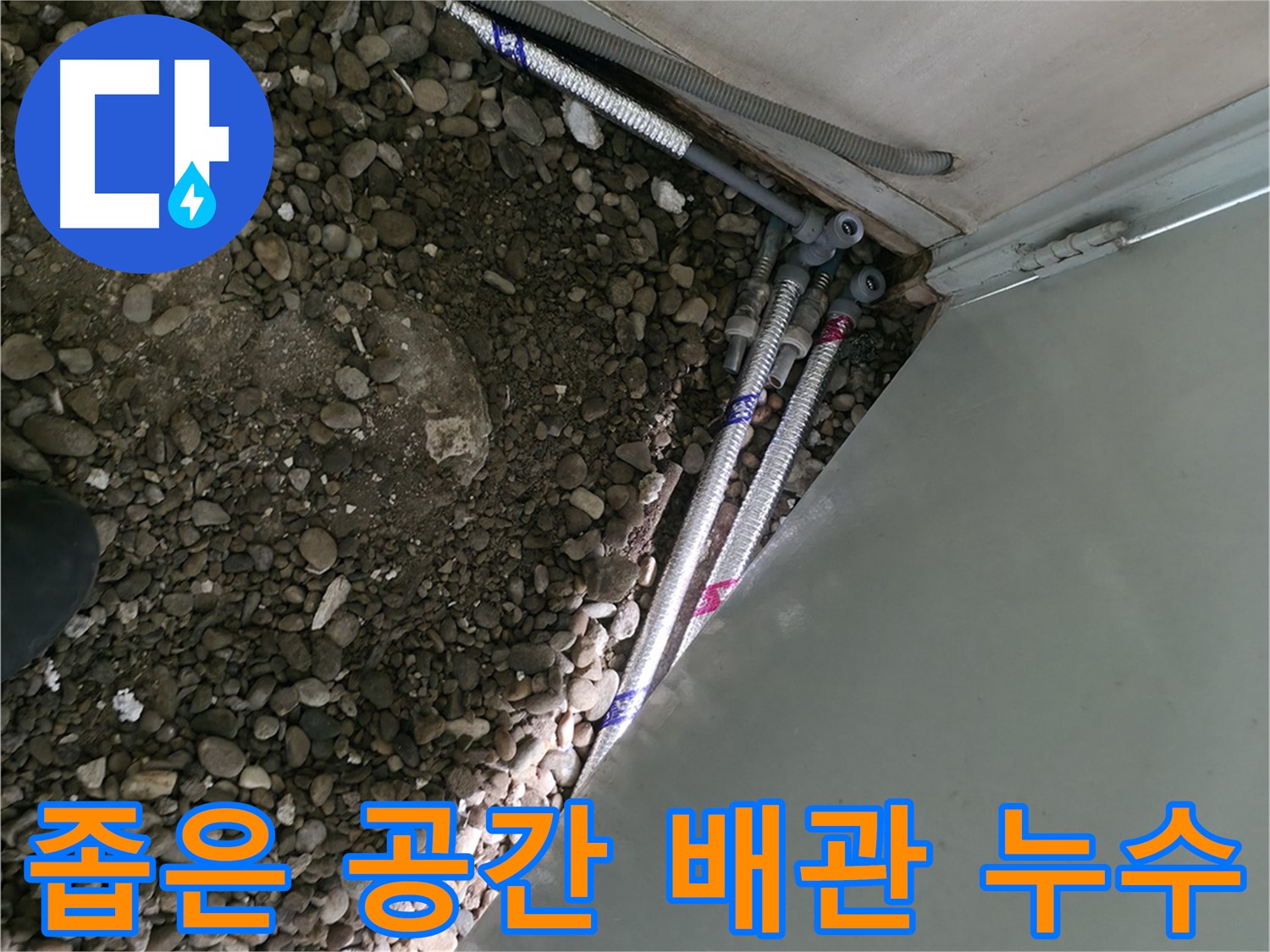 방배동 - 최신 장비로 정확한 누수 위치 파악 - 과학적 분석