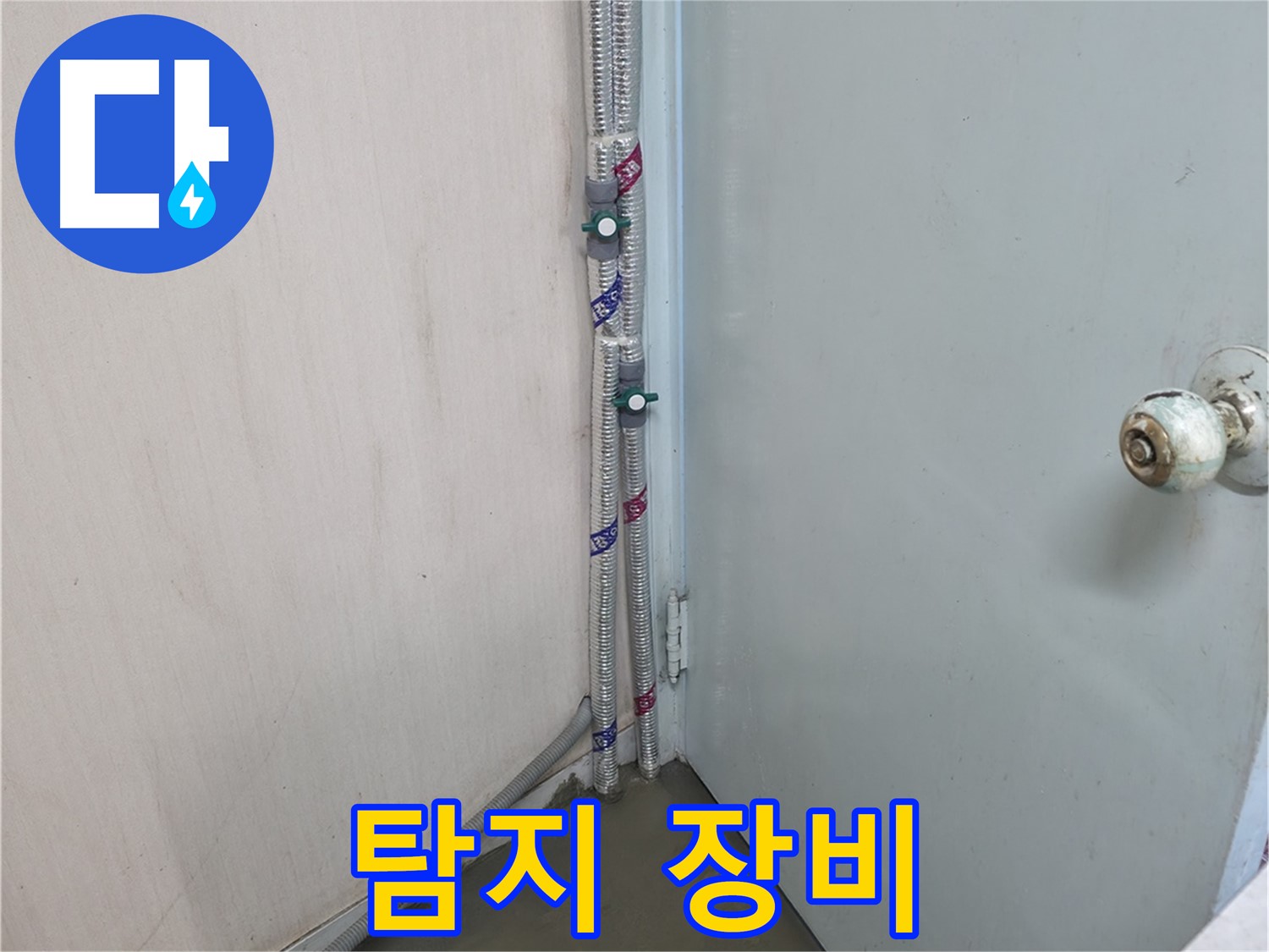 방배2동 명달로 누수탐지 - 최첨단 장비 - 서초구 누수 전문가
