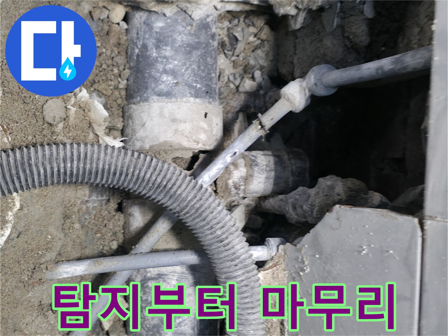 서초2동 누수 - 노후된 욕실 배관 교체로 누수 해결!