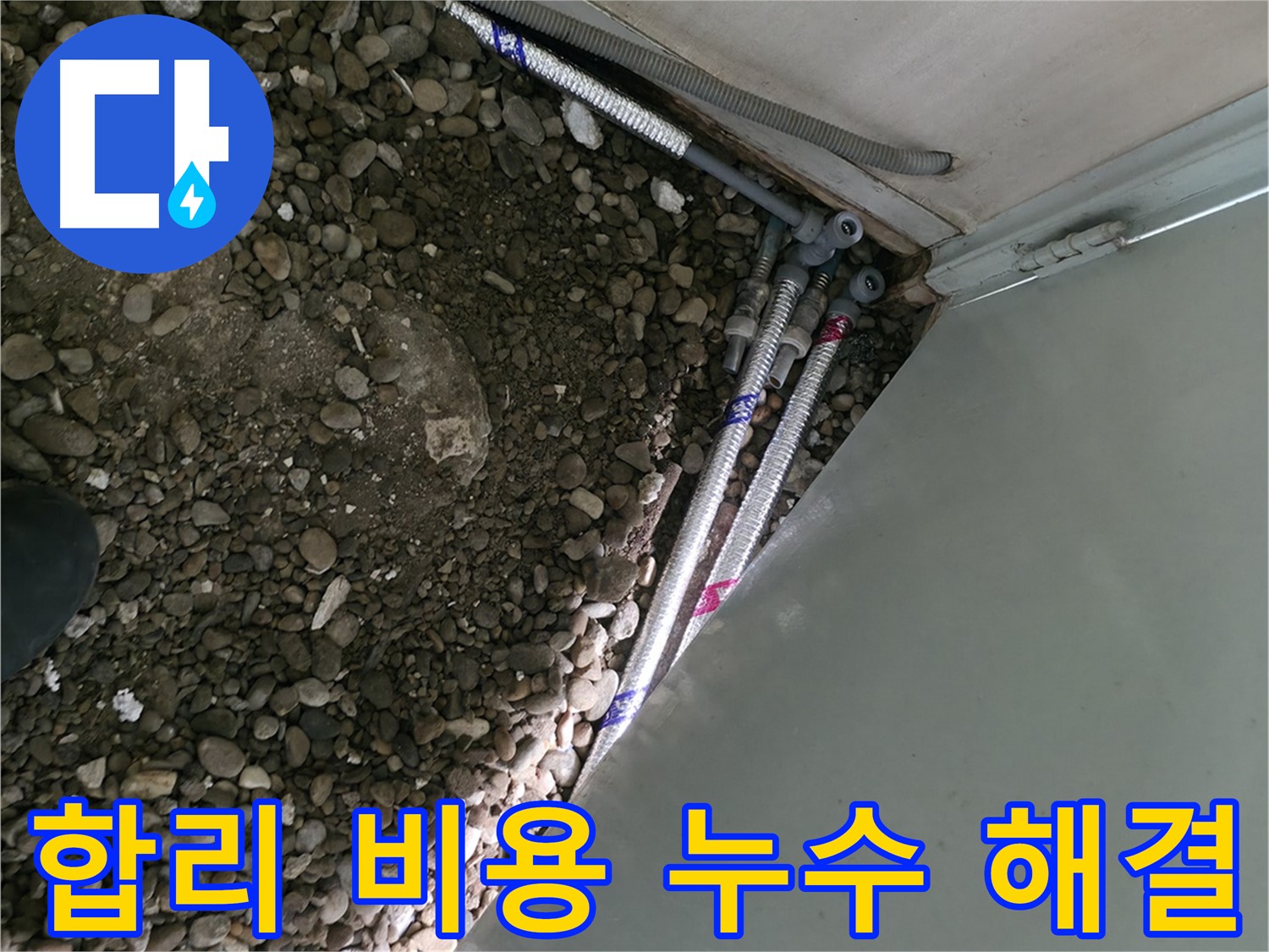 서초구 방배동 누수 해결 - 고객 만족 100% 후기 - 신뢰할 수 있는 누수 해결 서비스