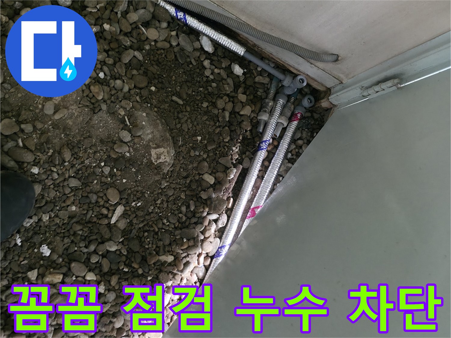 서초구 방배동 - 첨단 장비로 숨은 곳까지 꼼꼼하게 점검 - 정확한 진단