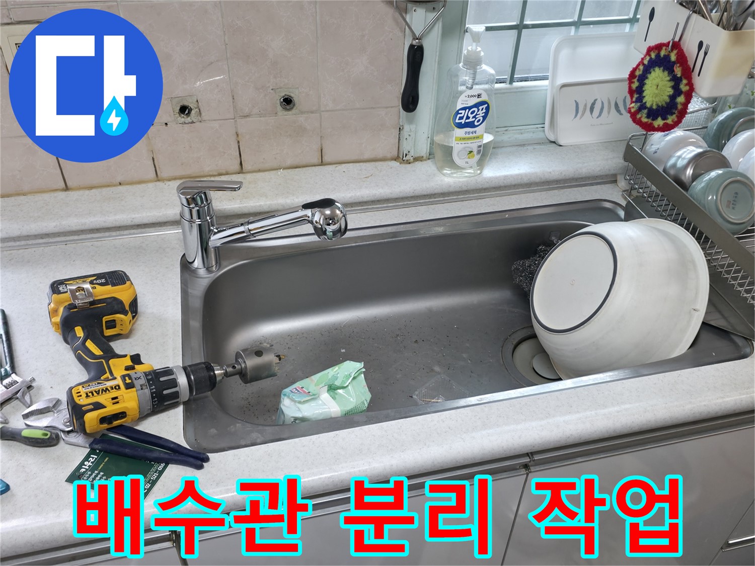 방배동 싱크대 수전 교체 - 합리적인 가격으로 누수 해결