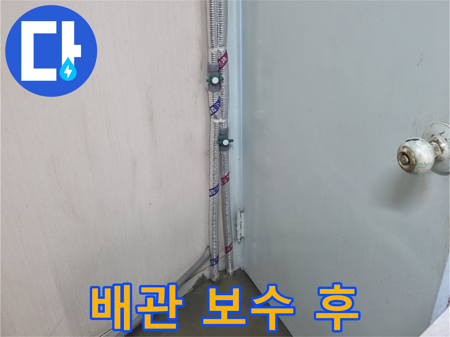 방배2동 명달로4길 누수 - 노후 배관 교체 작업 - 서초구 누수 해결