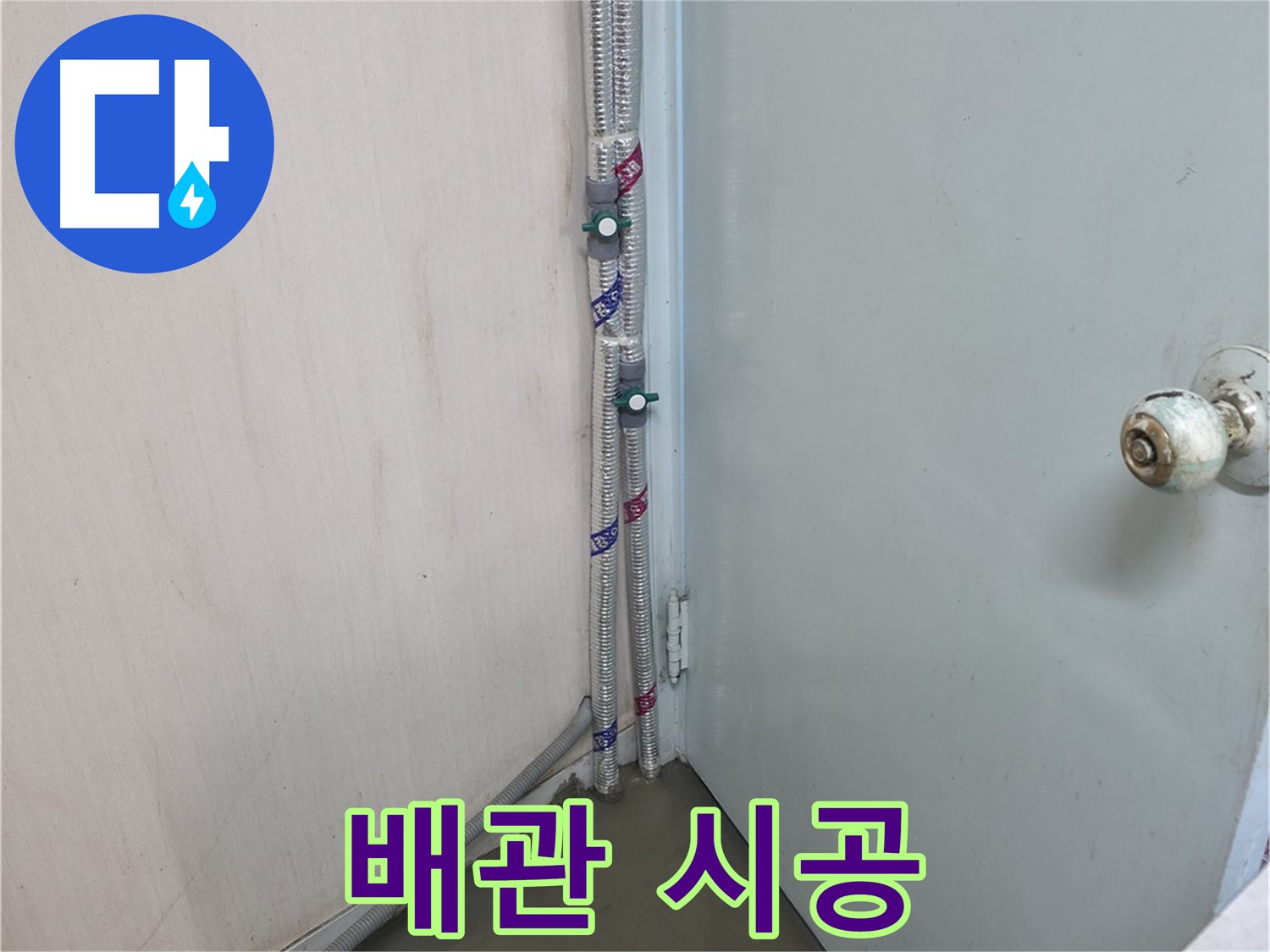 명달로4길 배관 시공 - 완벽한 시공으로 걱정 해결