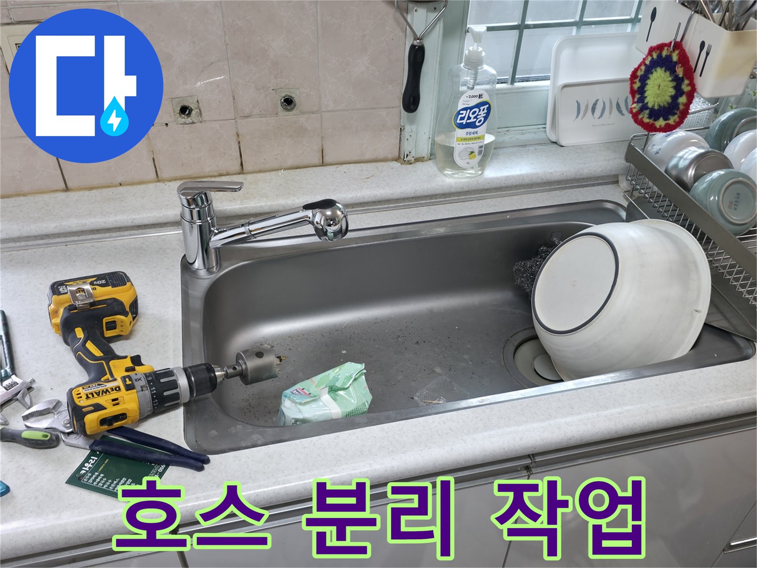 방배동 싱크대 누수 - 서초구 누수 전문가 수전 교체