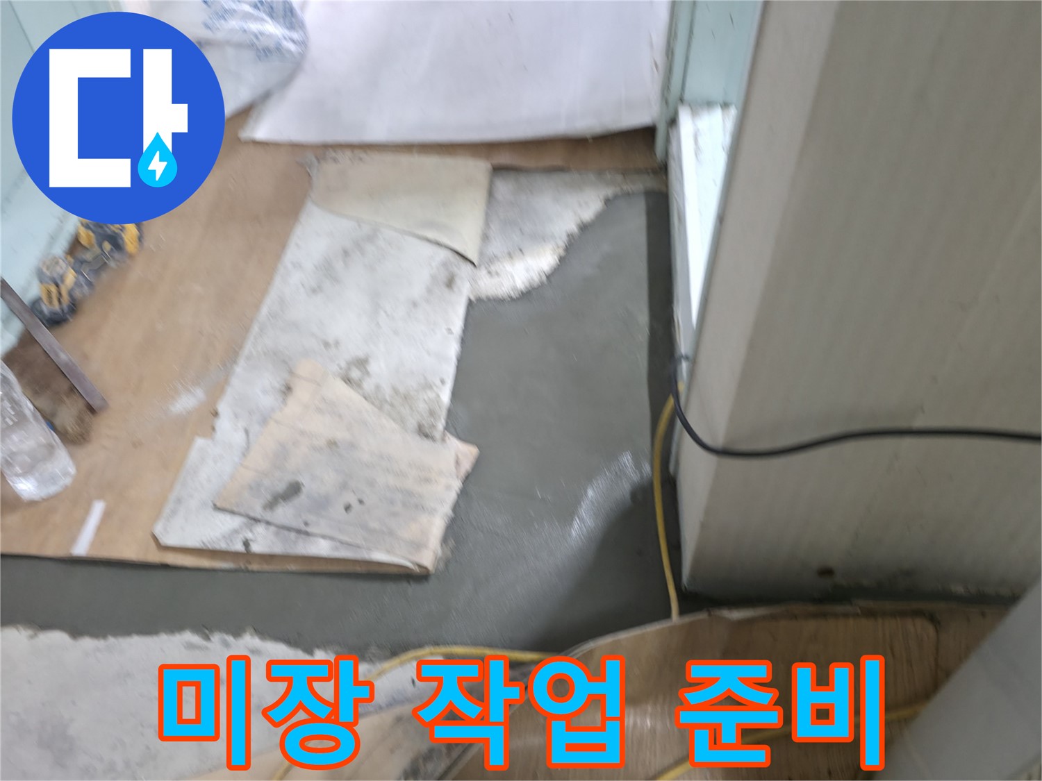 서초구 서초2동 명달로4길 누수 - 누수 문제 완벽 해결 후 깔끔한 마무리