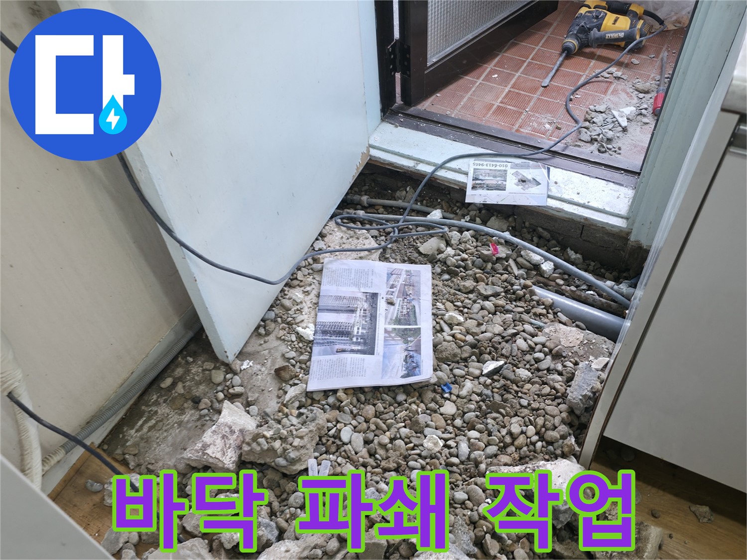 고객 만족 보람 - 누수 해결 후 만족해하는 고객님의 모습이 저희의 보람입니다