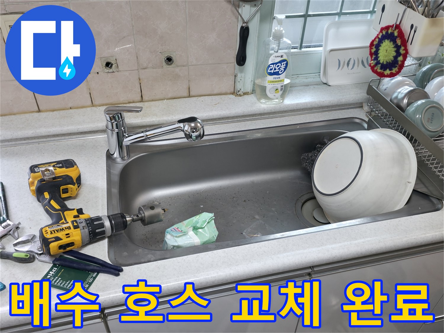 방배2동 싱크대 누수 문제 해결 - 배수 호스 교체로 완벽하게 누수 해결, 신뢰할 수 있는 전문가!