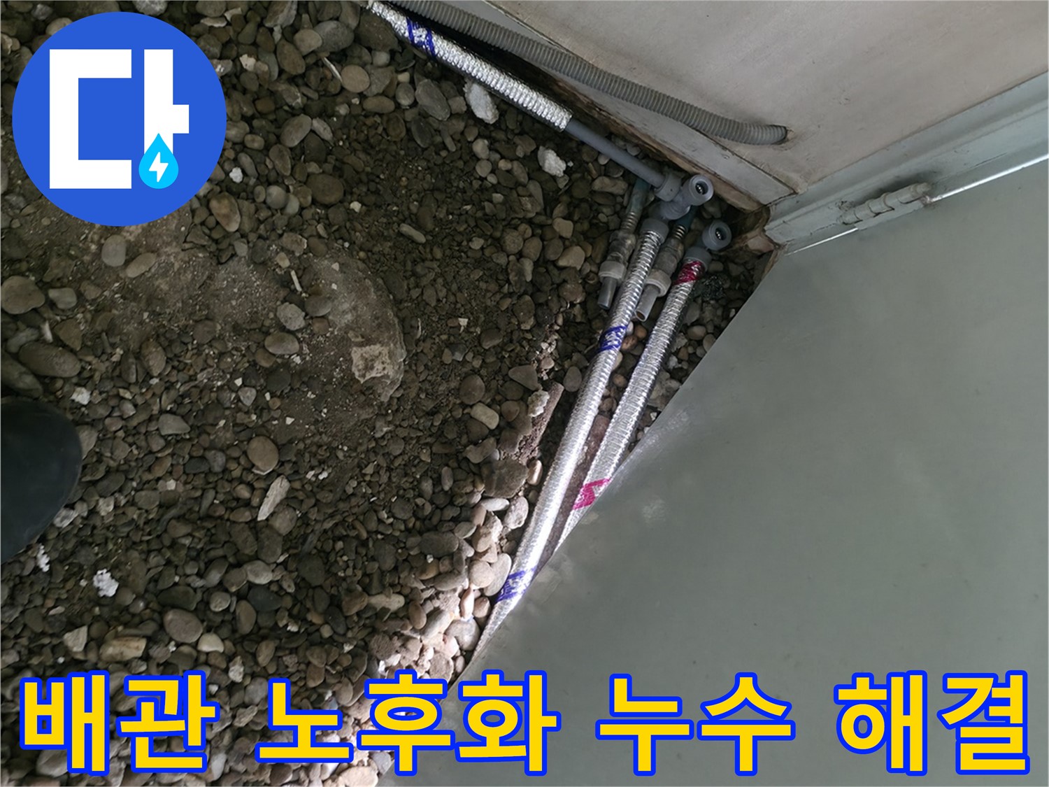 방배동 누수 - 24시간 긴급 누수 해결 - 신속한 전문가