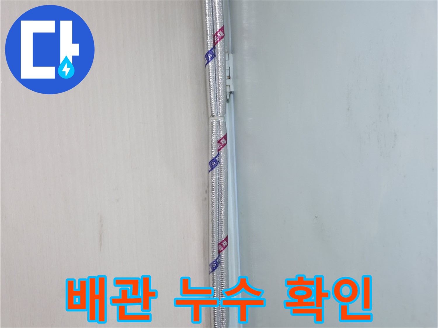 서초구 서초2동 누수 - 배관 상태, 정기적으로 점검하세요!