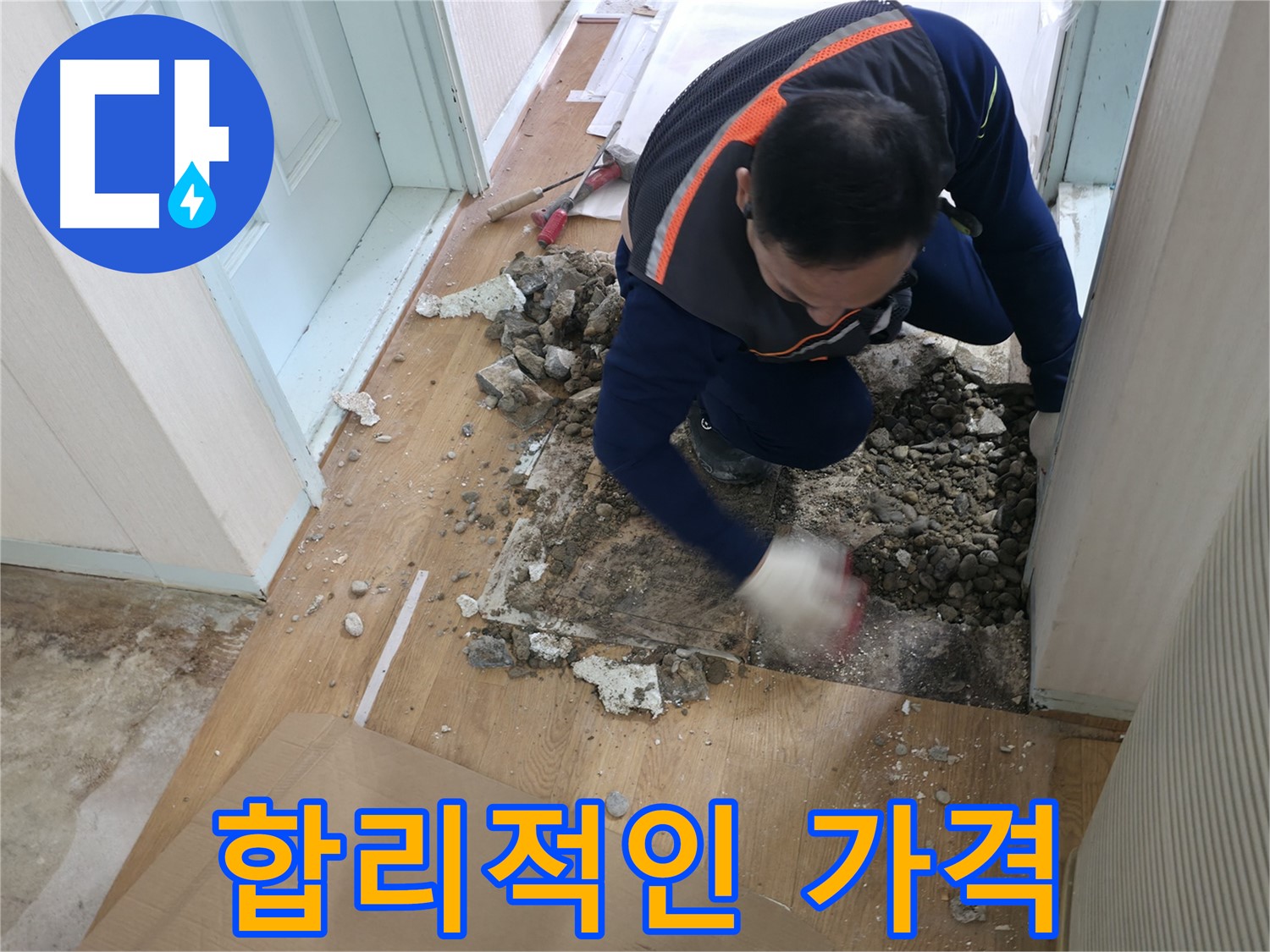 방배동 누수 현장에서 합리적인 가격으로 누수 문제를 해결해 드립니다 - 투명한 견적과 정직한 시공으로 고객 만족을 높입니다.