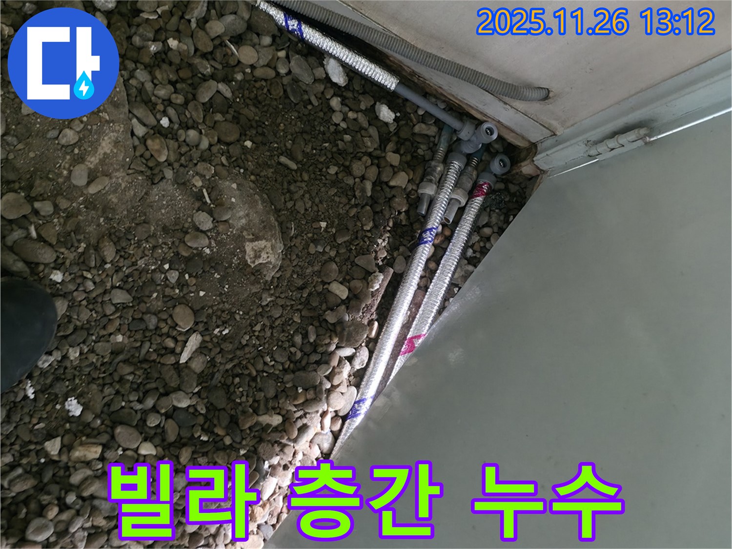 방배동 빌라에서 발생한 3층에서 2층으로의 누수 문제 해결 과정