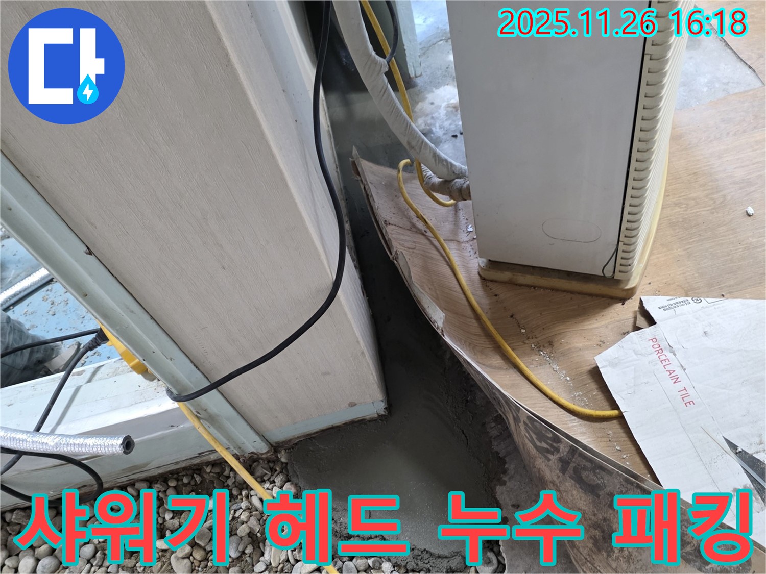 샤워기 헤드 누수 - 연결 부위 패킹 교체로 간단하게 누수 해결