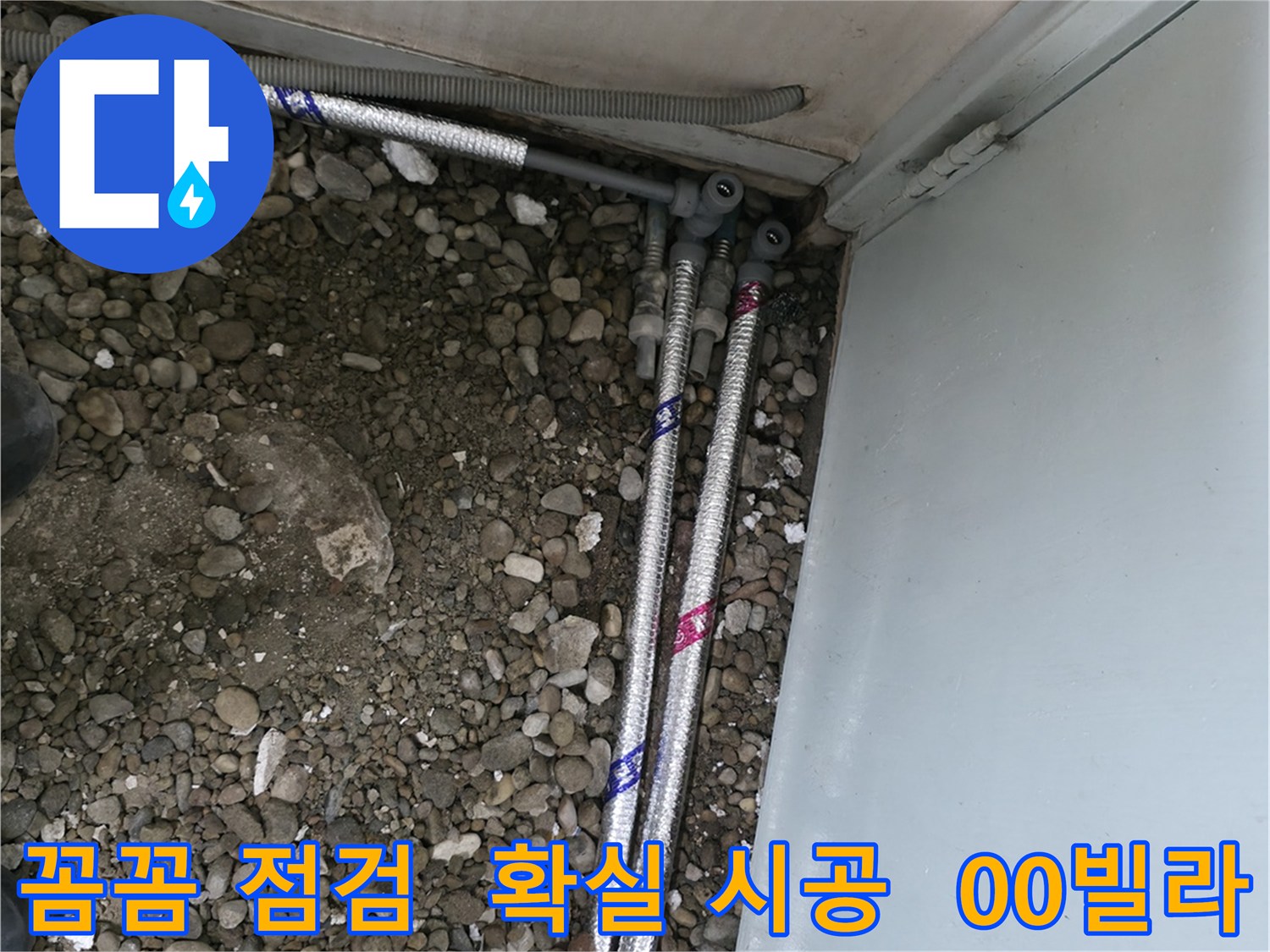 서울 서초구 00동 00빌라에서 꼼꼼한 누수 점검과 확실한 시공으로 누수 문제를 해결하는 과정입니다.