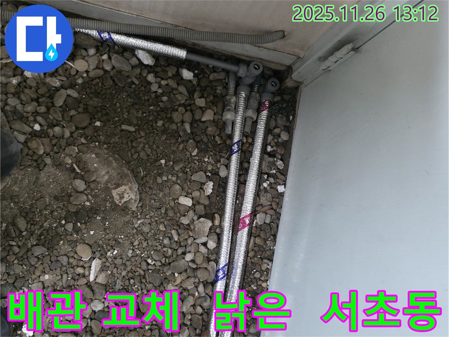 서울 서초구 서초동 명달로4길에서 낡은 배관을 새 배관으로 교체하는 누수 공사 현장입니다.