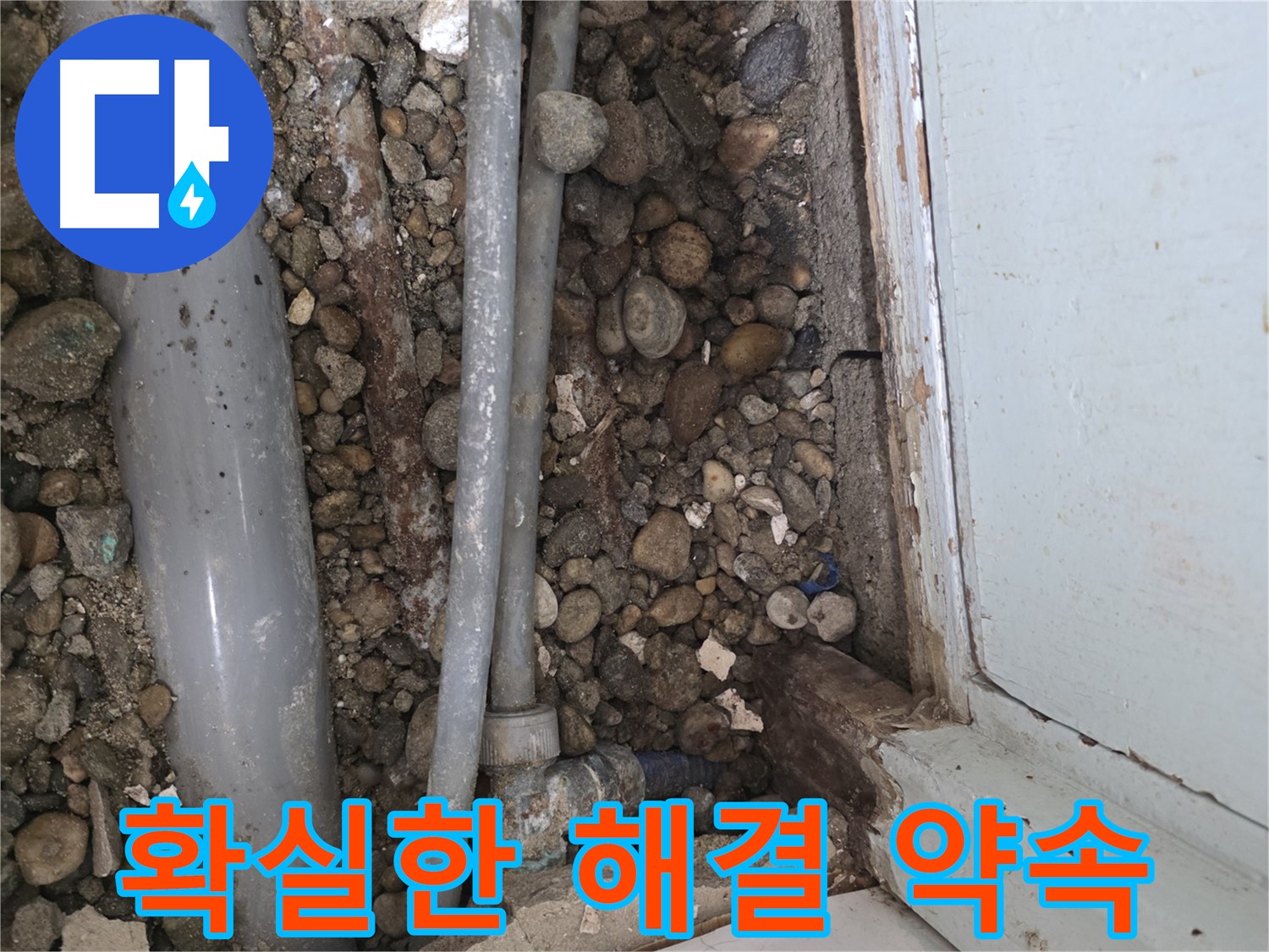서초 건물 누수 해결 현장 - 건물 누수 문제, 확실하게 책임지고 해결해 드립니다 - 누수 해결 전문가 - 즉시 문의