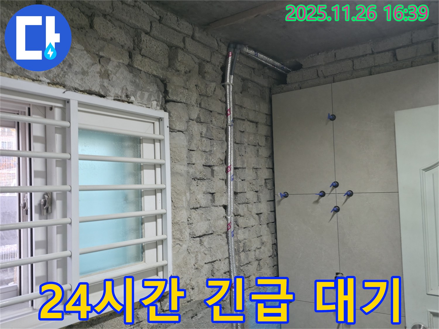 서초 누수 - 긴급 상황 발생 시 24시간 대기 - 서초 누수 전문가.